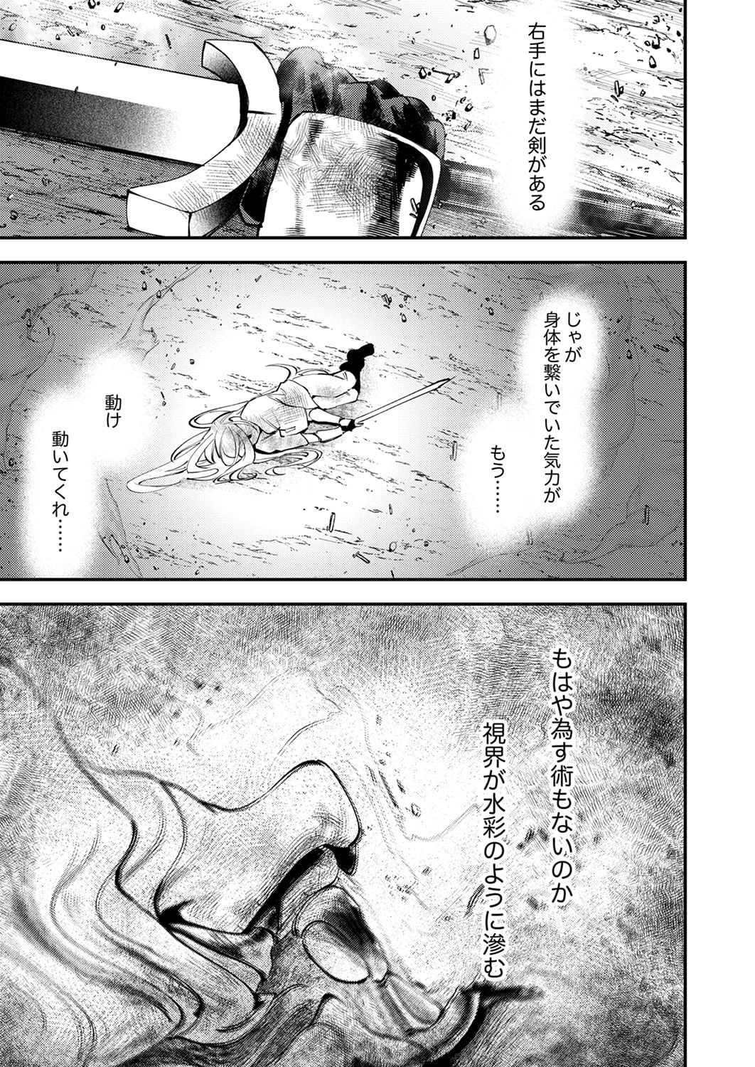 Shura Youjo no Eiyuutan: Hanpasha to Iwa Reta Youhei, Youjo ni Tensei Shite Nariagaru Chapter 20 5ページ