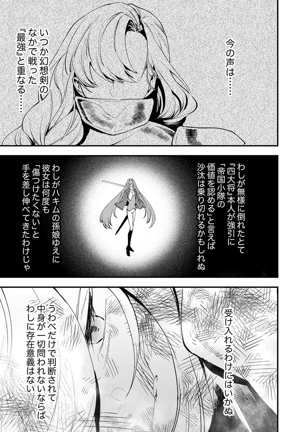 Shura Youjo no Eiyuutan: Hanpasha to Iwa Reta Youhei, Youjo ni Tensei Shite Nariagaru Chapter 20 7ページ