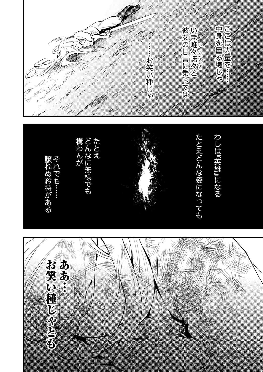 Shura Youjo no Eiyuutan: Hanpasha to Iwa Reta Youhei, Youjo ni Tensei Shite Nariagaru Chapter 20 8ページ