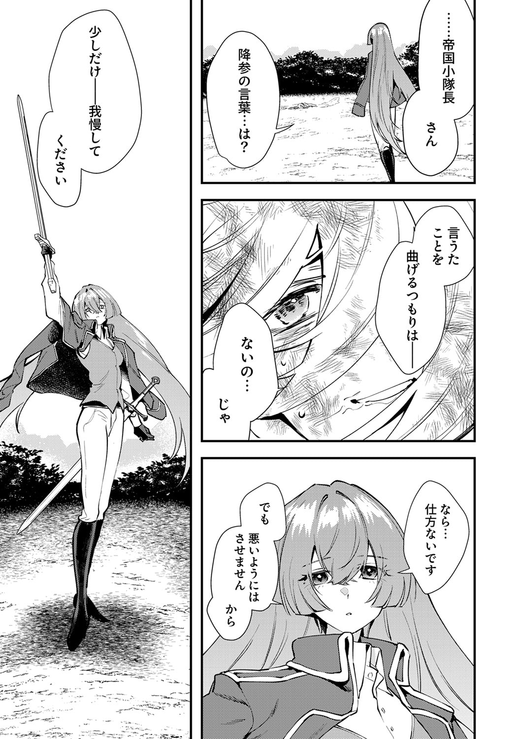 Shura Youjo no Eiyuutan: Hanpasha to Iwa Reta Youhei, Youjo ni Tensei Shite Nariagaru Chapter 20 9ページ