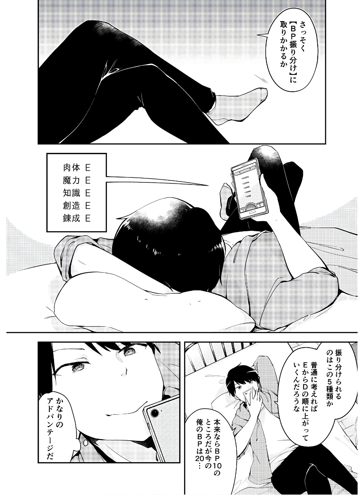Dungeon Battle Royale - Maou ni Natta node Sekai Touitsu o Mezashimasu Chapter 3 2ページ