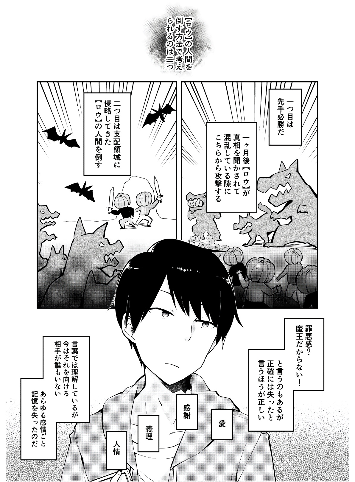 Dungeon Battle Royale - Maou ni Natta node Sekai Touitsu o Mezashimasu Chapter 3 11ページ