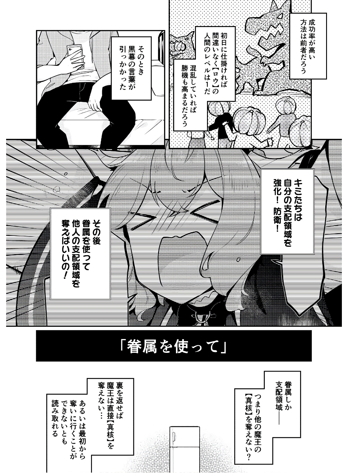 Dungeon Battle Royale - Maou ni Natta node Sekai Touitsu o Mezashimasu Chapter 3 12ページ