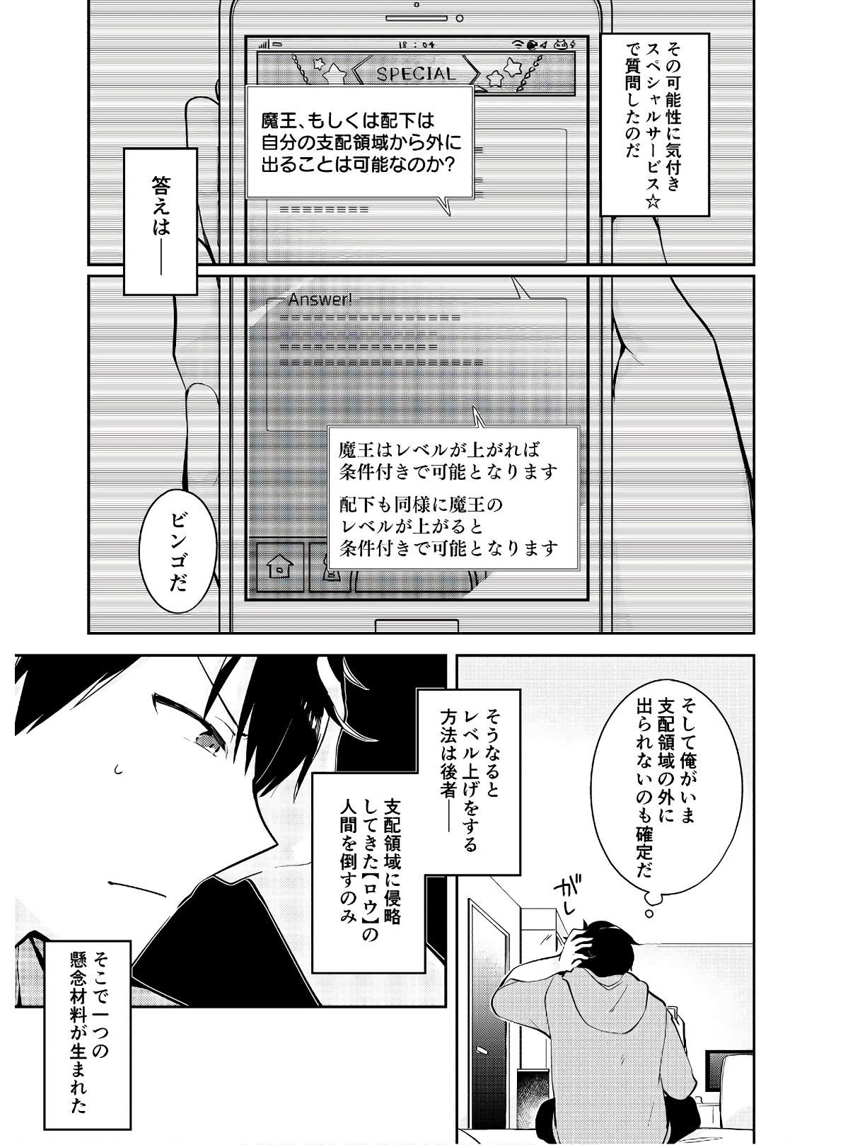 Dungeon Battle Royale - Maou ni Natta node Sekai Touitsu o Mezashimasu Chapter 3 13ページ