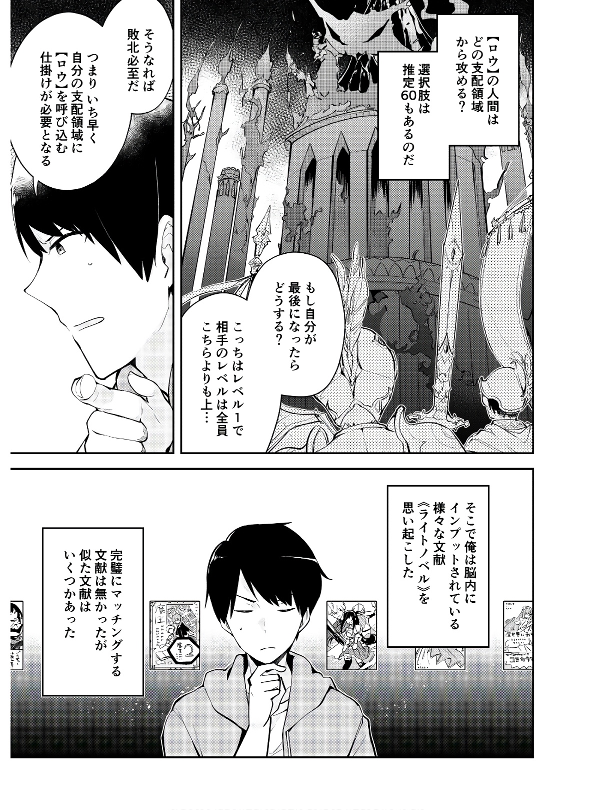 Dungeon Battle Royale - Maou ni Natta node Sekai Touitsu o Mezashimasu Chapter 3 15ページ