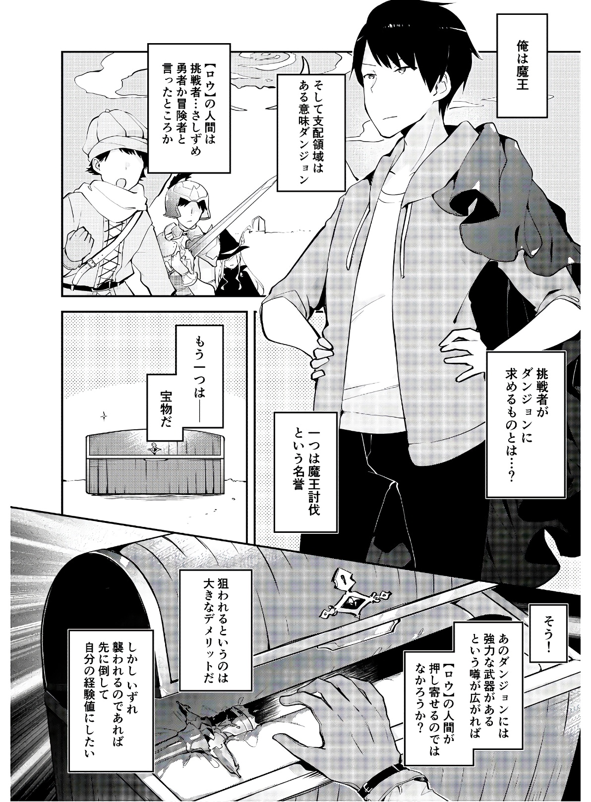 Dungeon Battle Royale - Maou ni Natta node Sekai Touitsu o Mezashimasu Chapter 3 16ページ