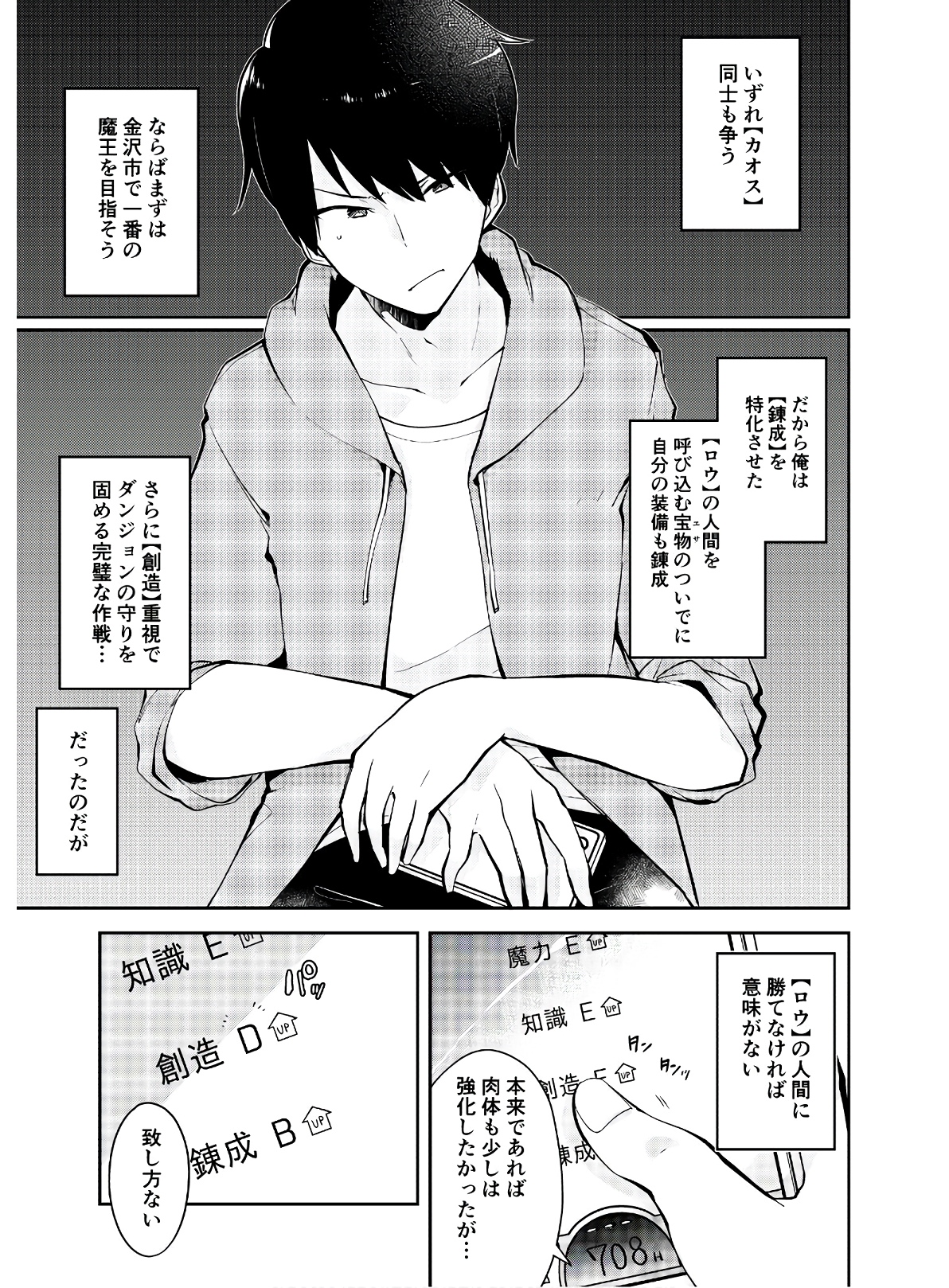 Dungeon Battle Royale - Maou ni Natta node Sekai Touitsu o Mezashimasu Chapter 3 17ページ