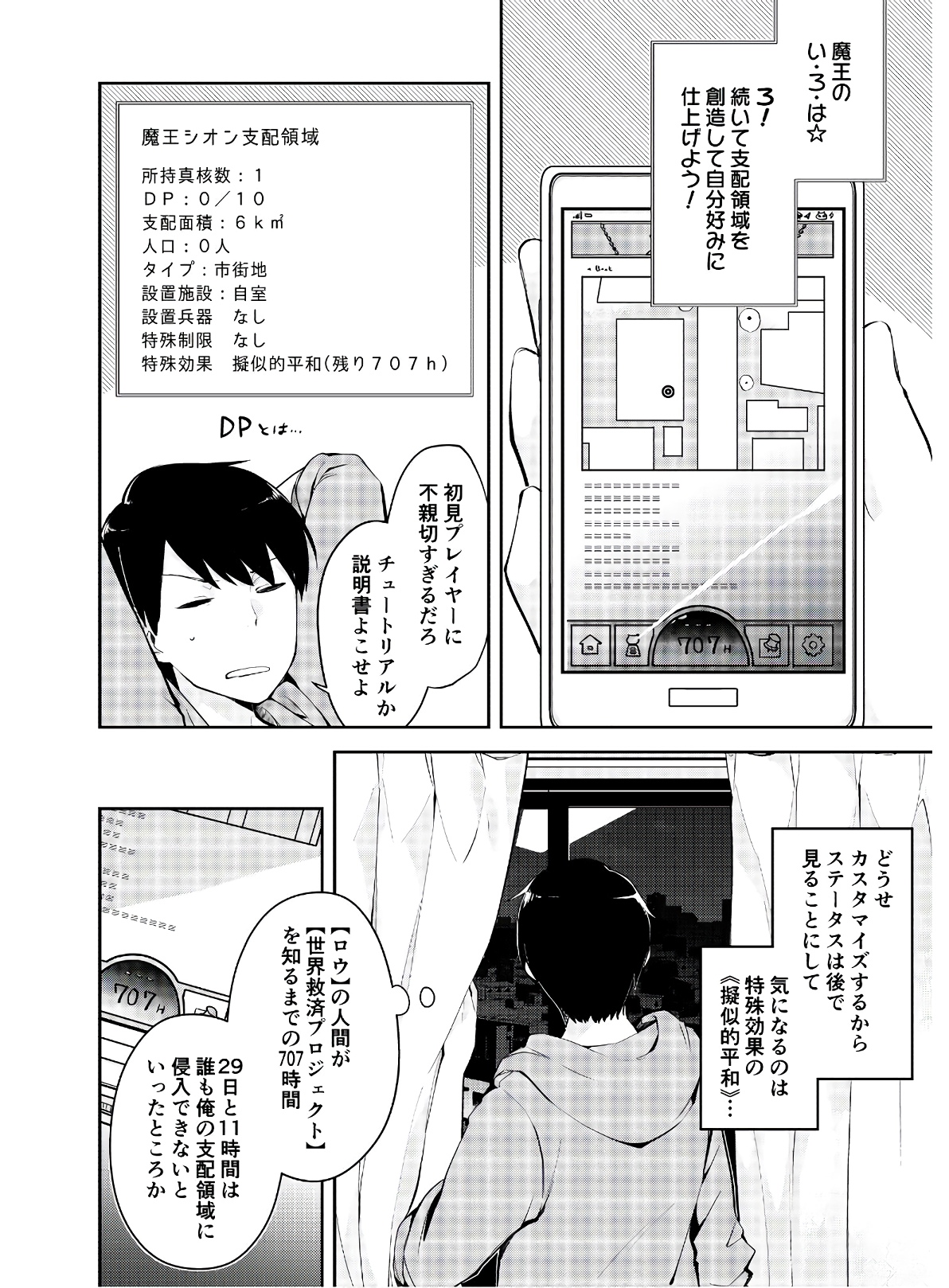 Dungeon Battle Royale - Maou ni Natta node Sekai Touitsu o Mezashimasu Chapter 3 18ページ