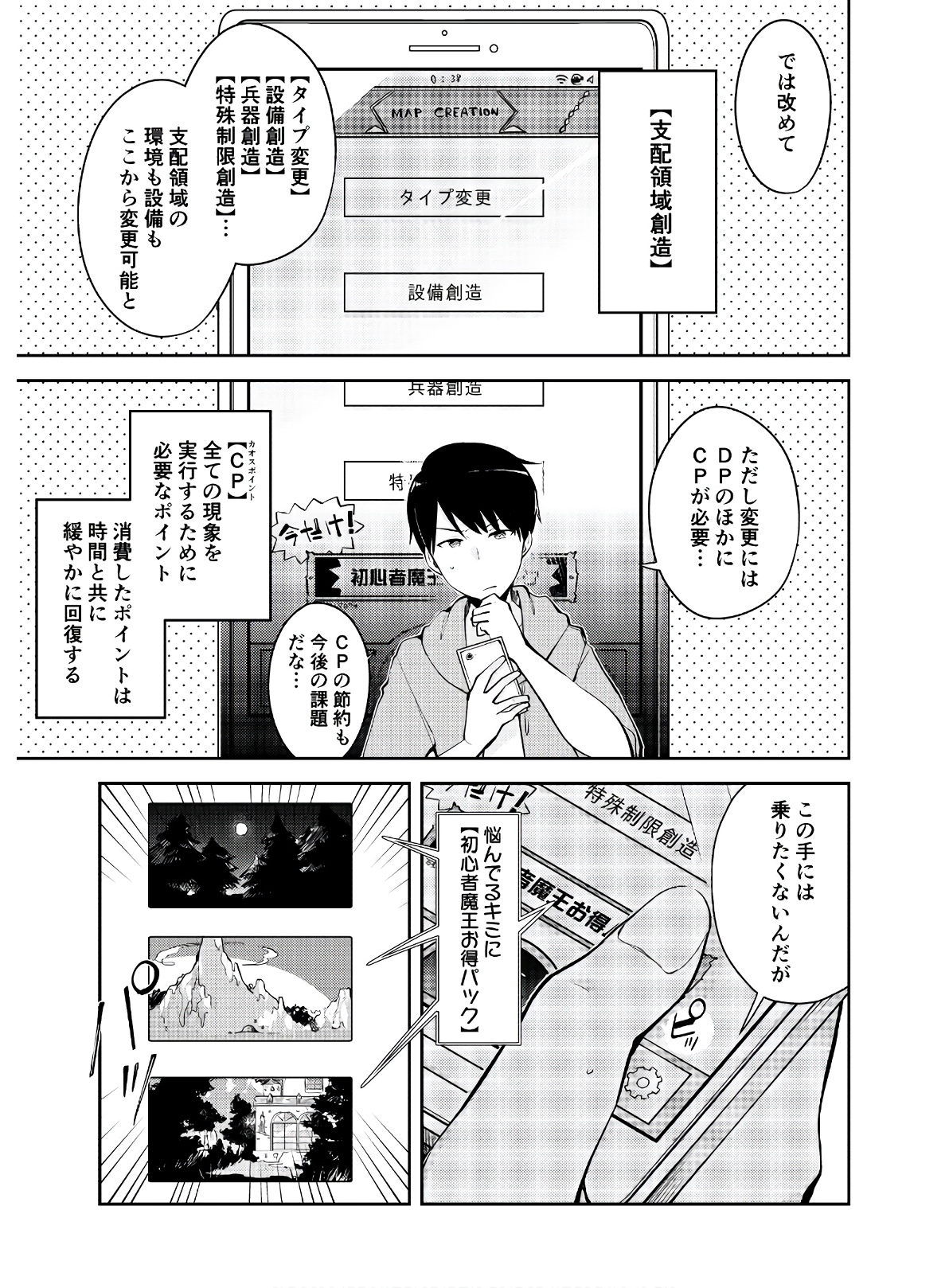 Dungeon Battle Royale - Maou ni Natta node Sekai Touitsu o Mezashimasu Chapter 3 19ページ