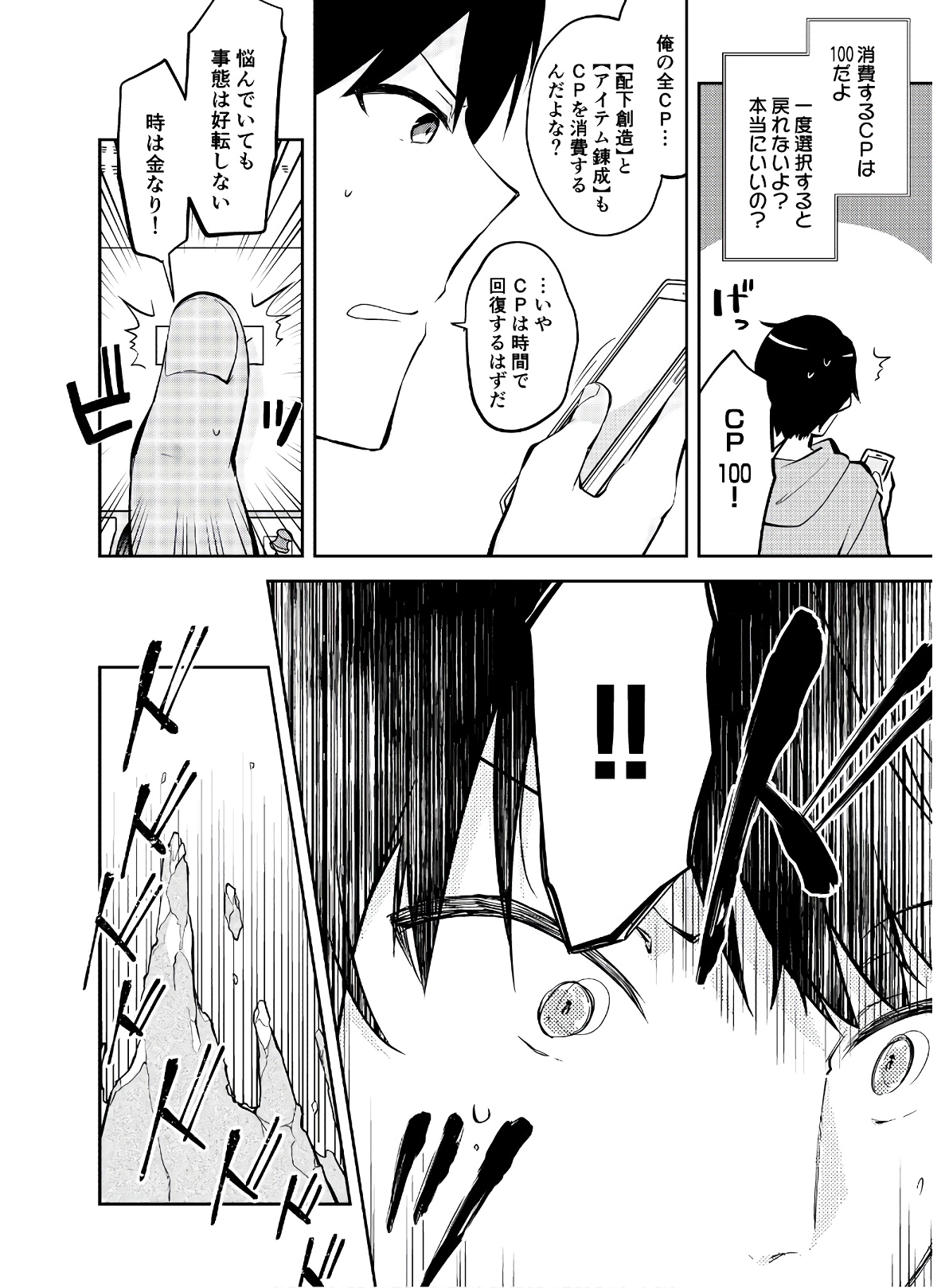 Dungeon Battle Royale - Maou ni Natta node Sekai Touitsu o Mezashimasu Chapter 3 20ページ