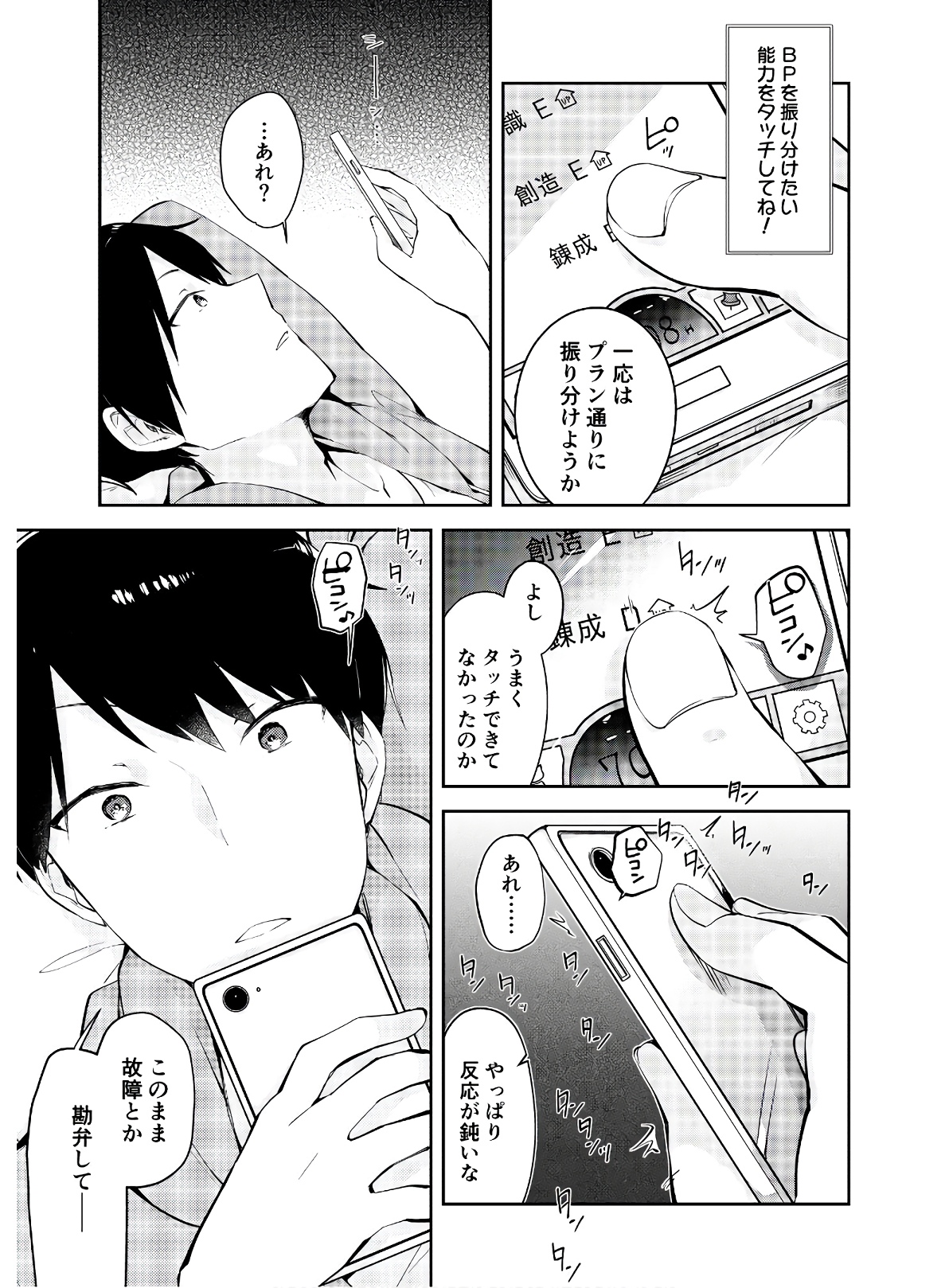 Dungeon Battle Royale - Maou ni Natta node Sekai Touitsu o Mezashimasu Chapter 3 3ページ