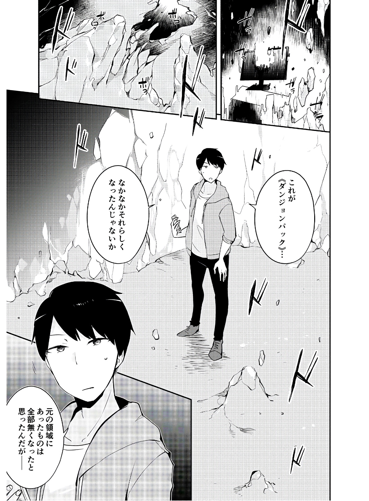 Dungeon Battle Royale - Maou ni Natta node Sekai Touitsu o Mezashimasu Chapter 3 21ページ