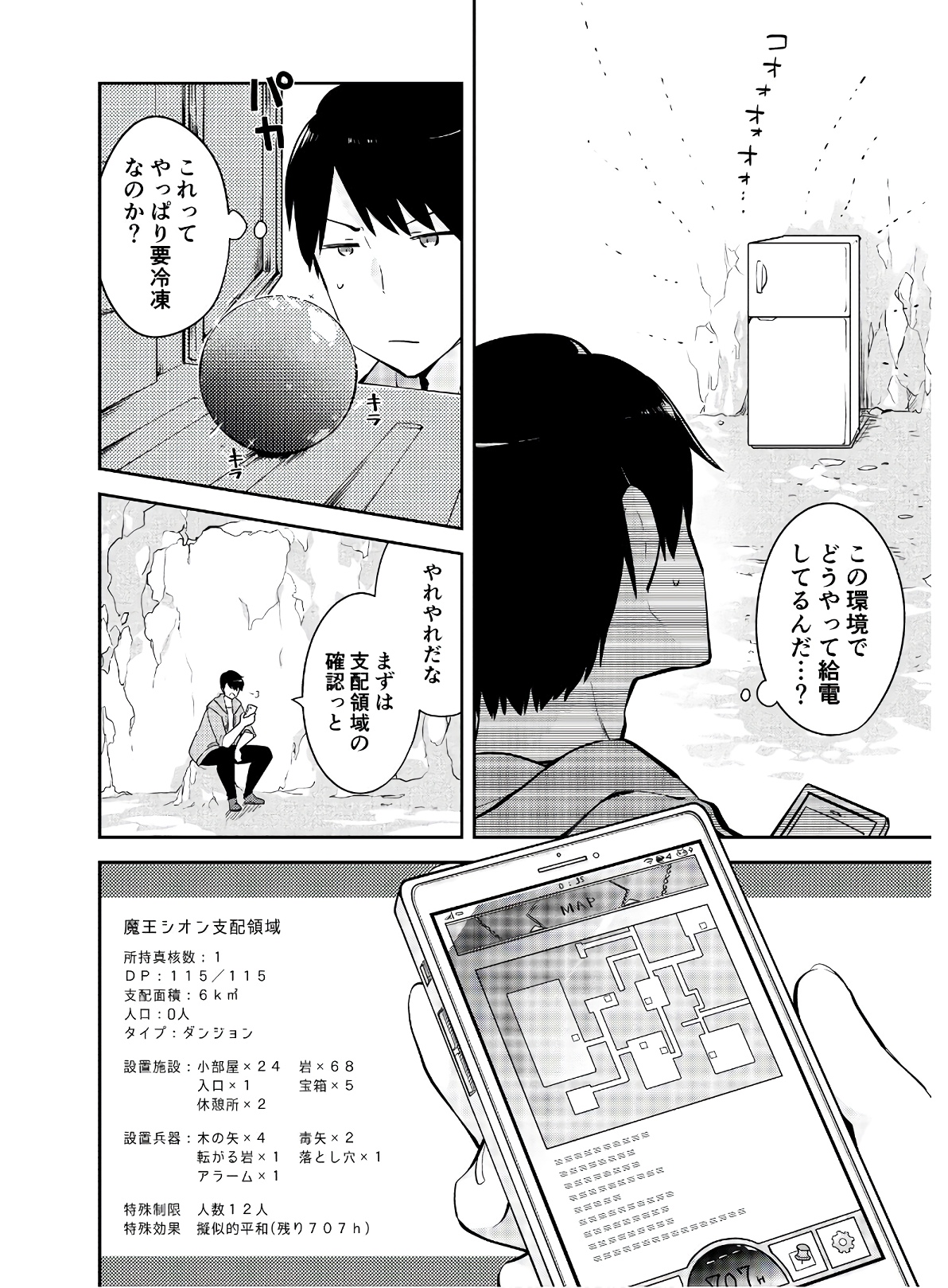 Dungeon Battle Royale - Maou ni Natta node Sekai Touitsu o Mezashimasu Chapter 3 22ページ