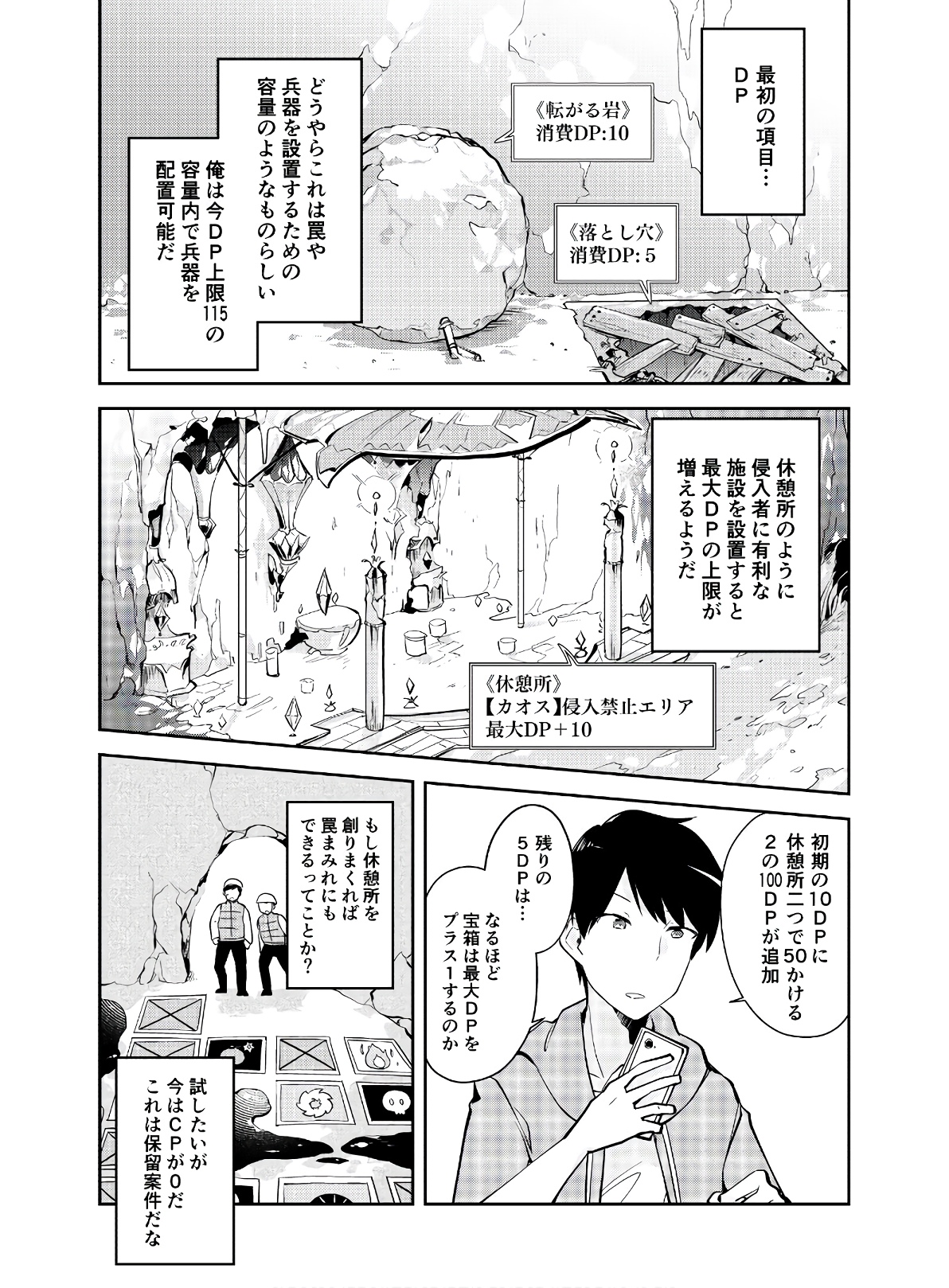 Dungeon Battle Royale - Maou ni Natta node Sekai Touitsu o Mezashimasu Chapter 3 23ページ