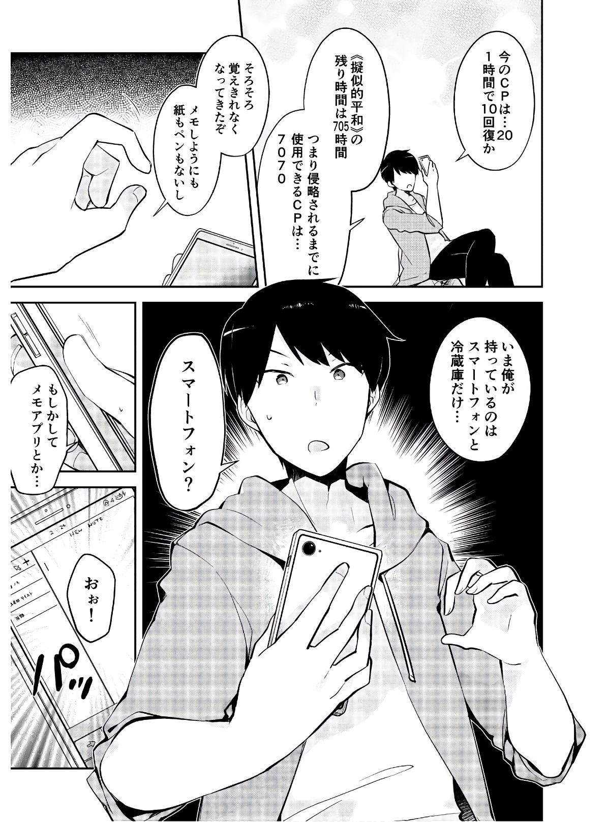 Dungeon Battle Royale - Maou ni Natta node Sekai Touitsu o Mezashimasu Chapter 3 25ページ