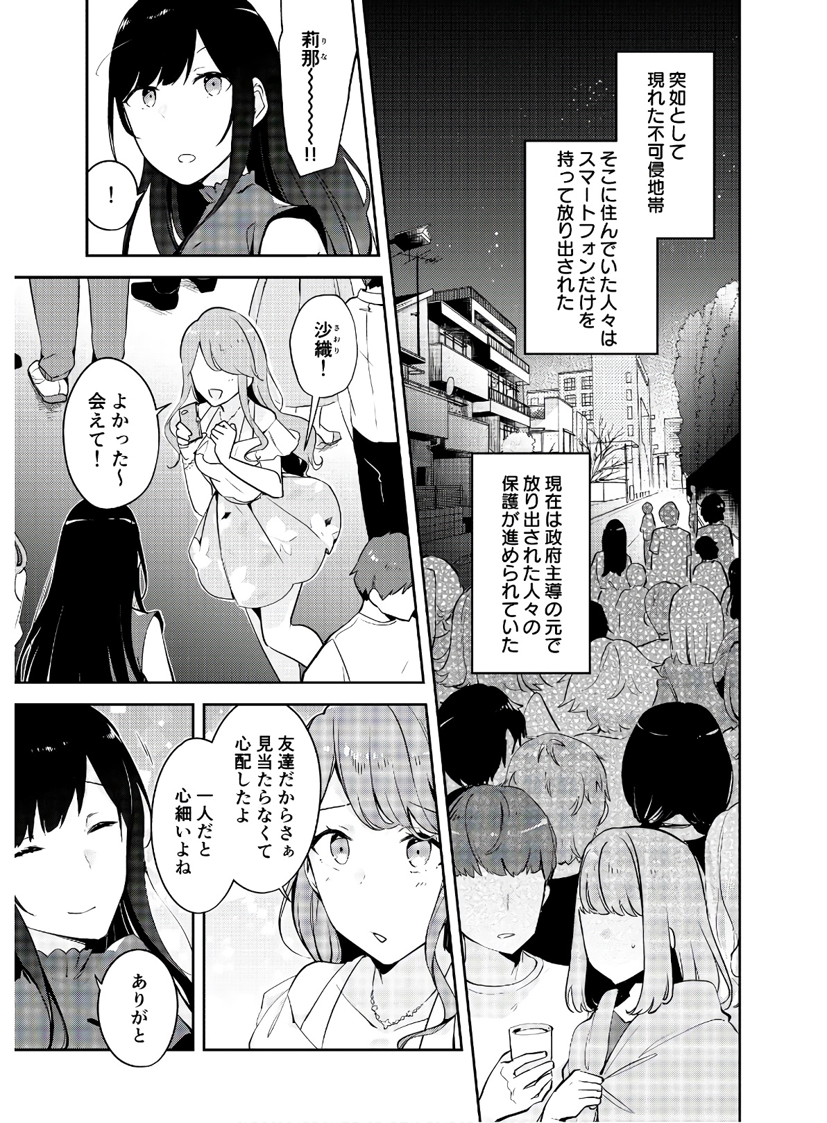 Dungeon Battle Royale - Maou ni Natta node Sekai Touitsu o Mezashimasu Chapter 3 27ページ