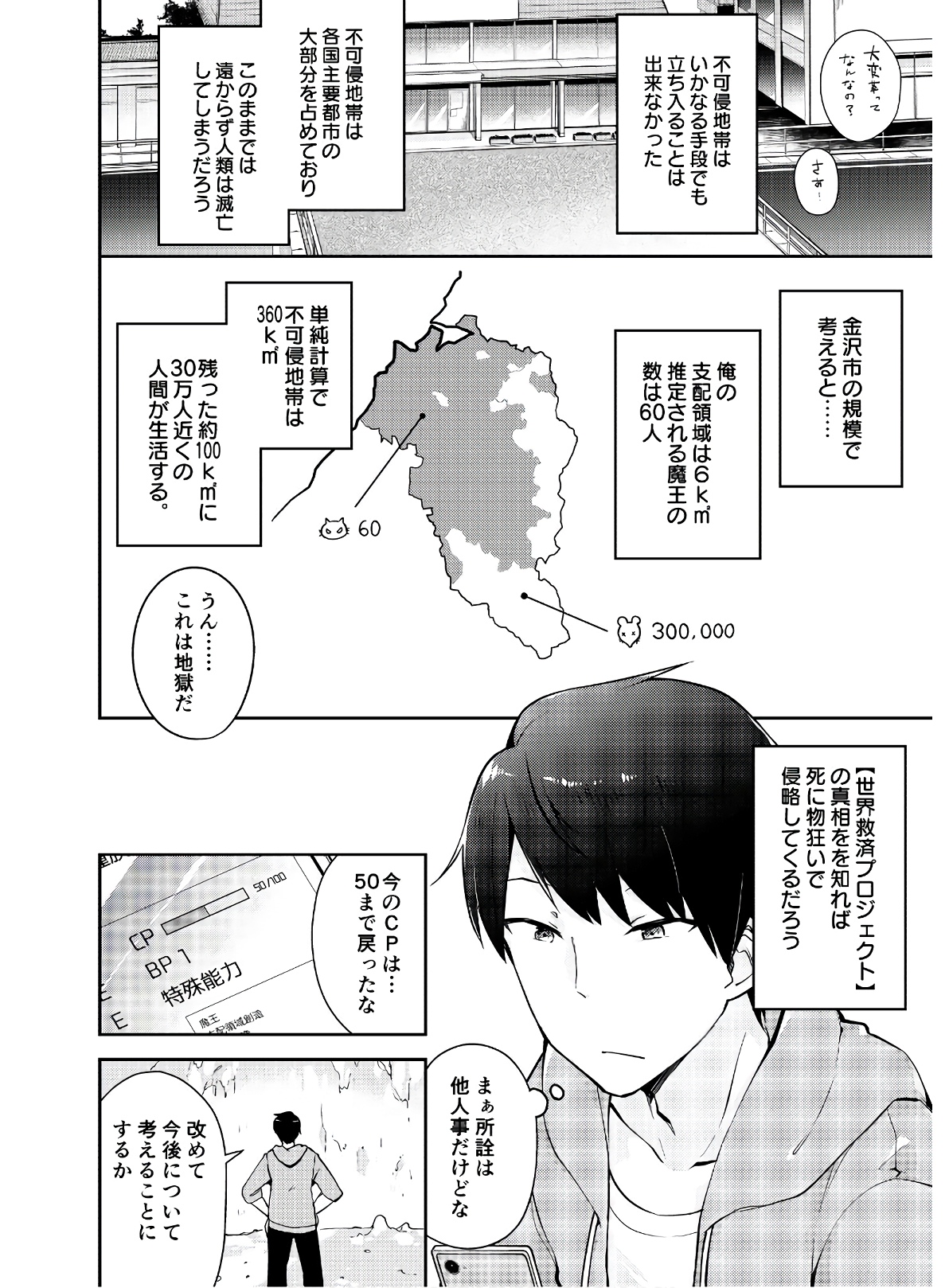 Dungeon Battle Royale - Maou ni Natta node Sekai Touitsu o Mezashimasu Chapter 3 28ページ