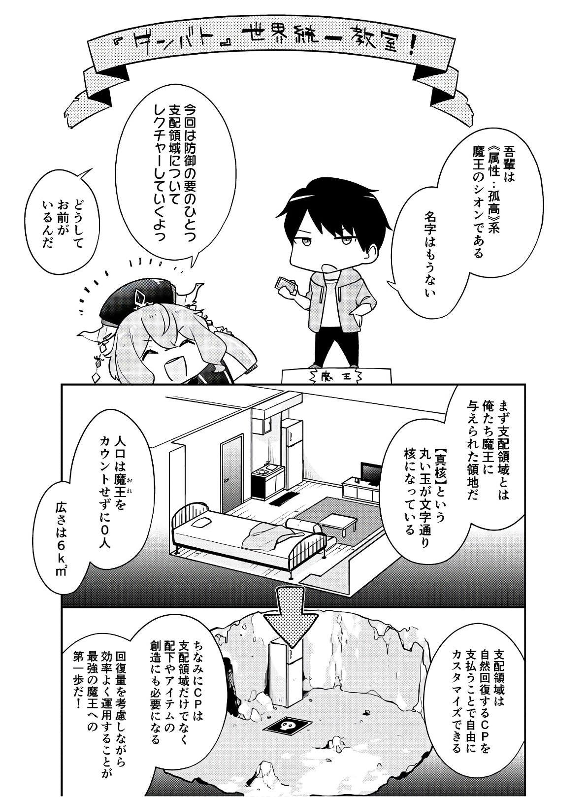 Dungeon Battle Royale - Maou ni Natta node Sekai Touitsu o Mezashimasu Chapter 3 29ページ