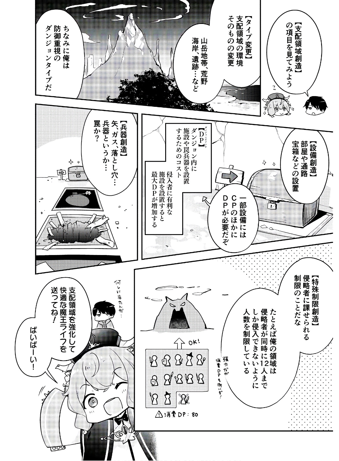 Dungeon Battle Royale - Maou ni Natta node Sekai Touitsu o Mezashimasu Chapter 3 30ページ