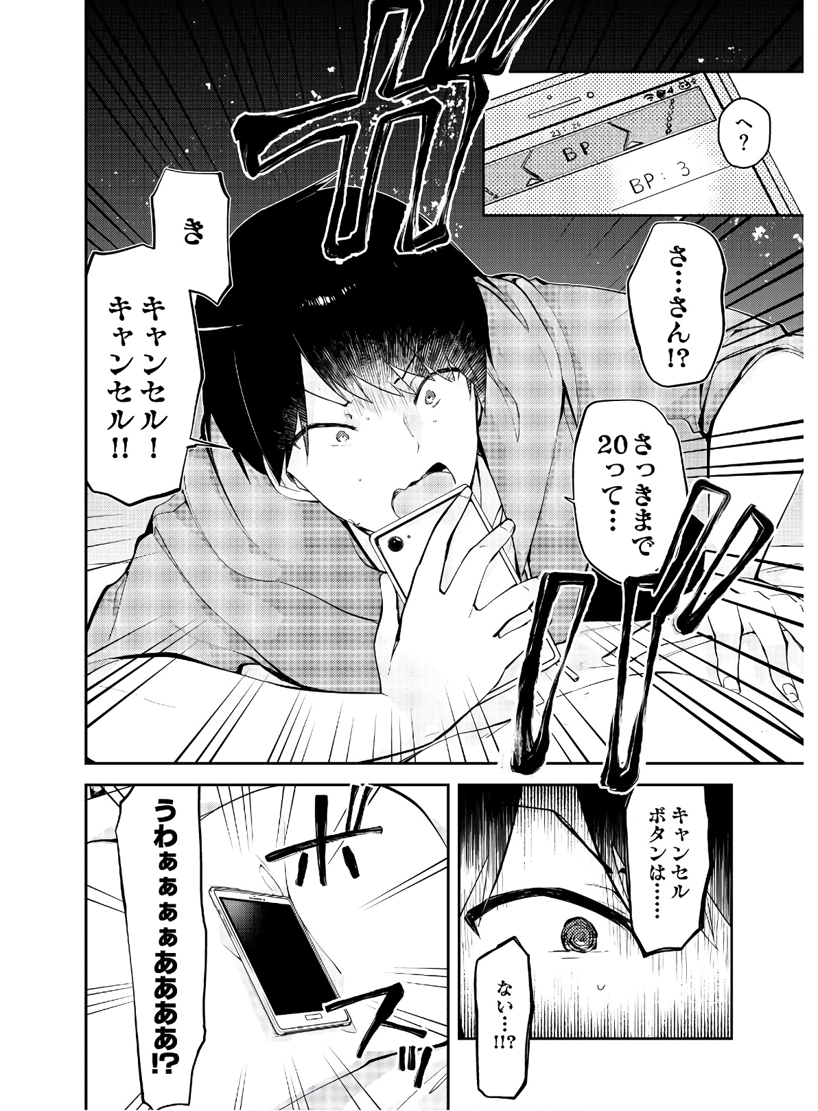 Dungeon Battle Royale - Maou ni Natta node Sekai Touitsu o Mezashimasu Chapter 3 4ページ