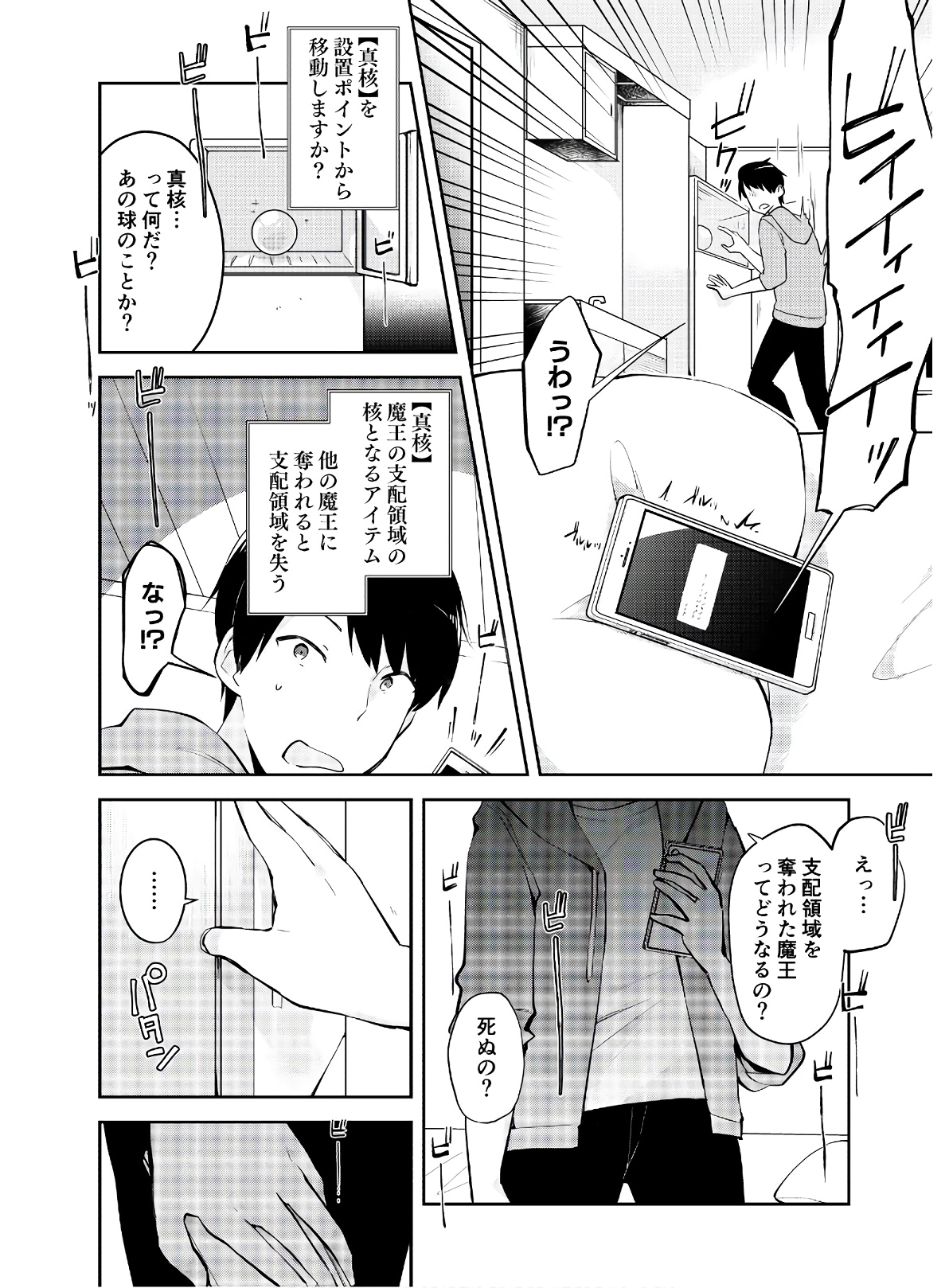 Dungeon Battle Royale - Maou ni Natta node Sekai Touitsu o Mezashimasu Chapter 3 6ページ