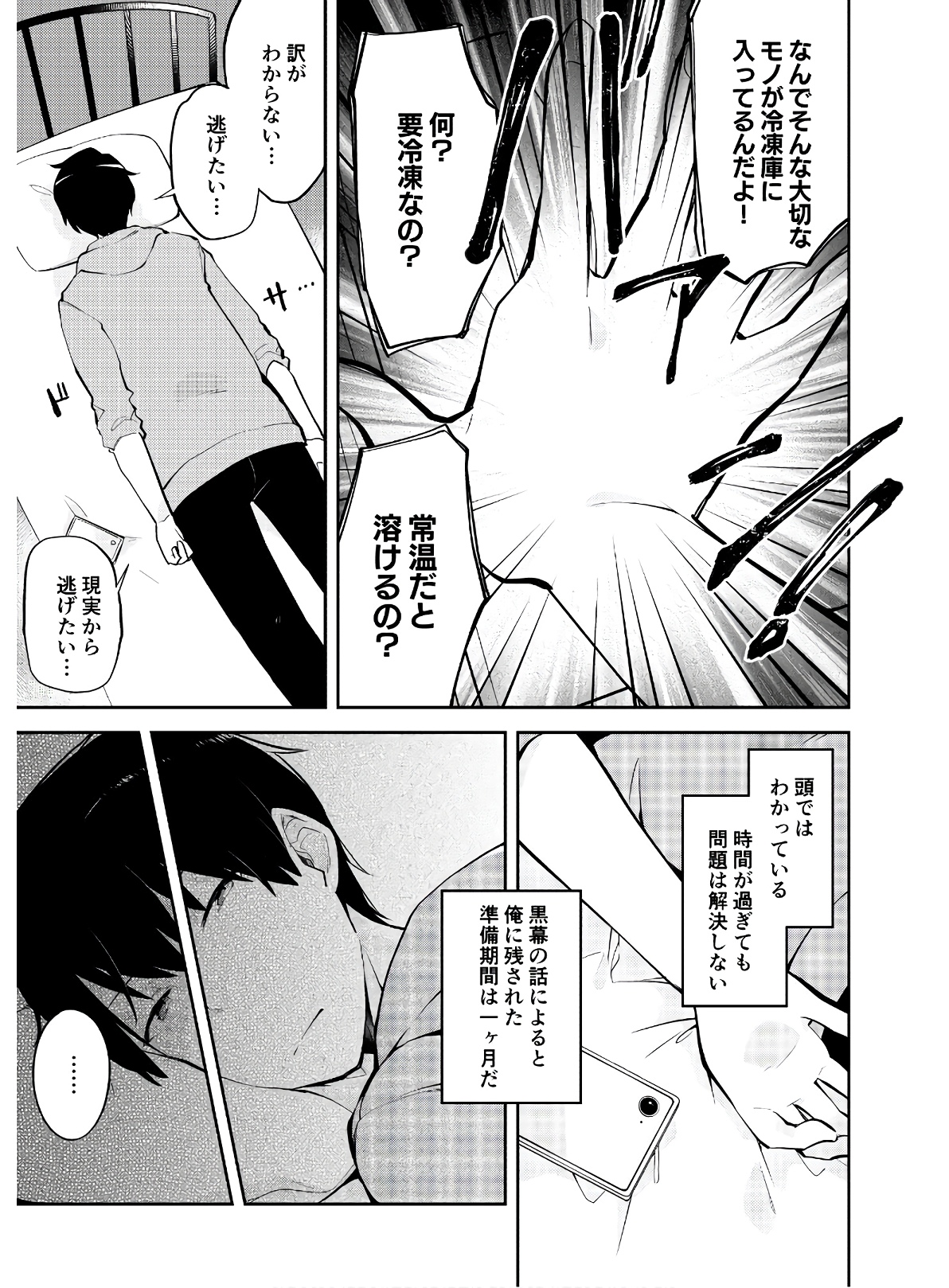 Dungeon Battle Royale - Maou ni Natta node Sekai Touitsu o Mezashimasu Chapter 3 7ページ