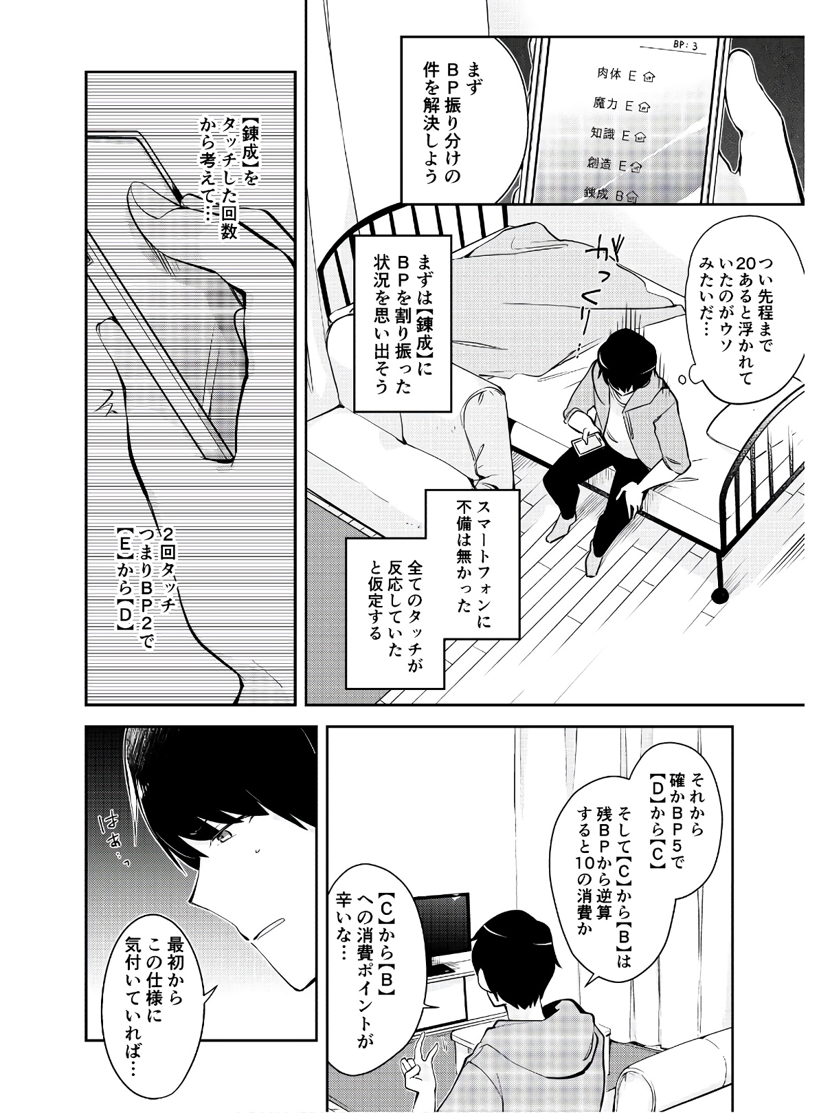 Dungeon Battle Royale - Maou ni Natta node Sekai Touitsu o Mezashimasu Chapter 3 8ページ