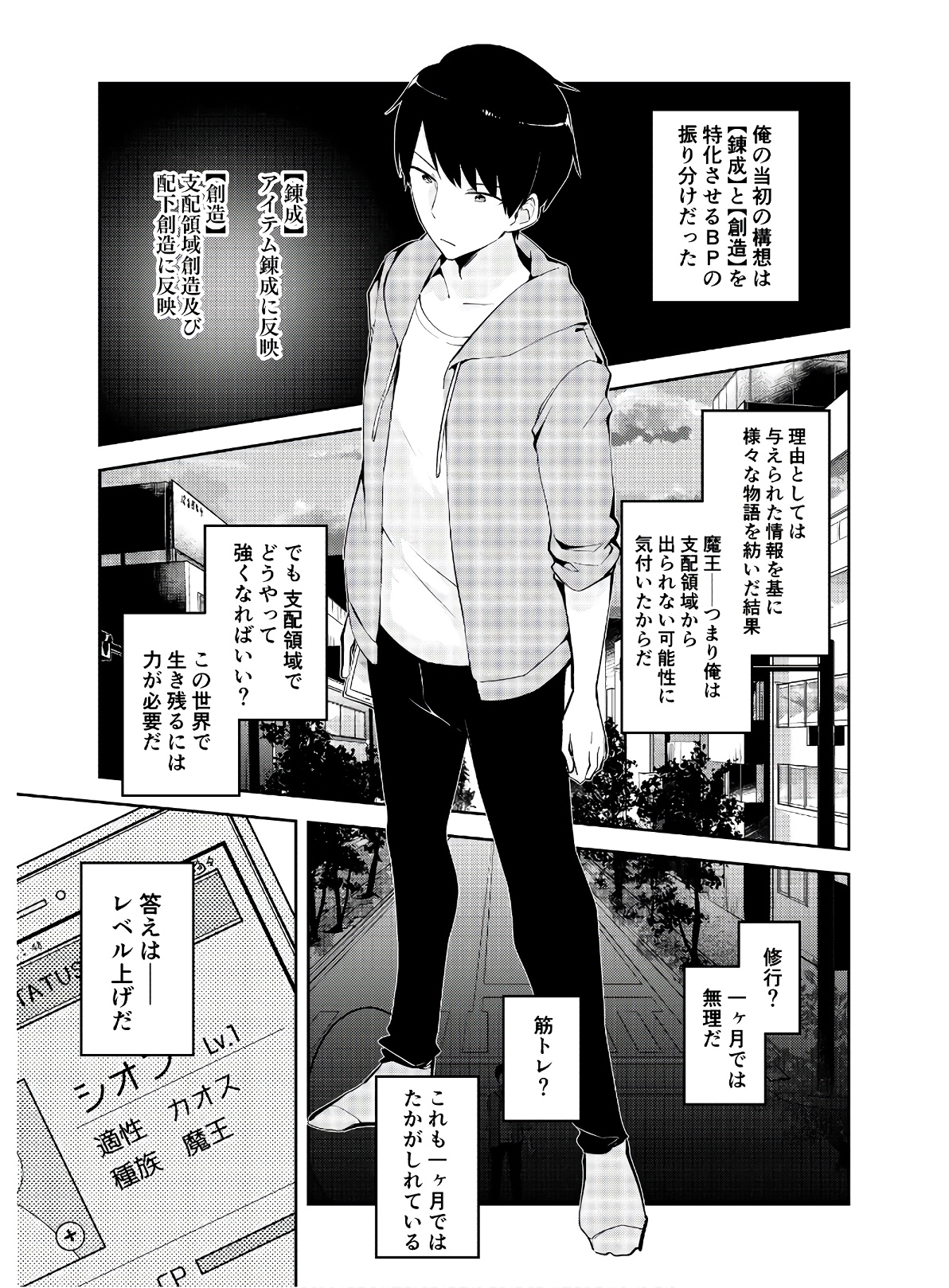 Dungeon Battle Royale - Maou ni Natta node Sekai Touitsu o Mezashimasu Chapter 3 9ページ
