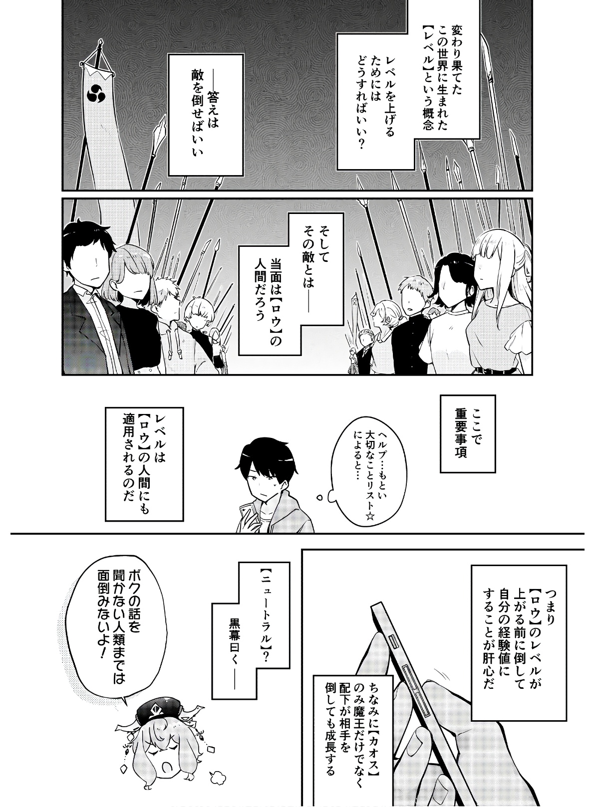 Dungeon Battle Royale - Maou ni Natta node Sekai Touitsu o Mezashimasu Chapter 3 10ページ