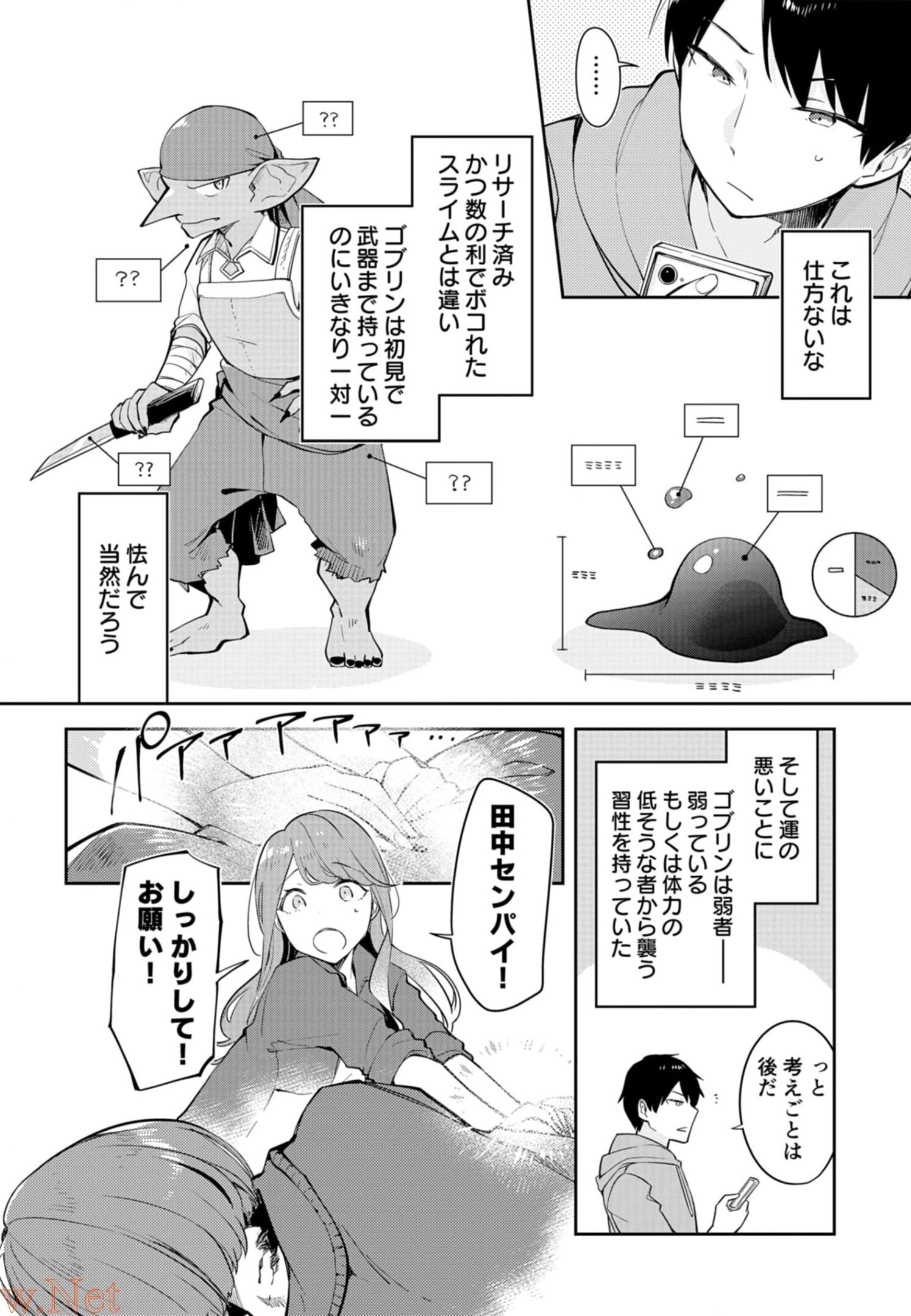 Dungeon Battle Royale - Maou ni Natta node Sekai Touitsu o Mezashimasu Chapter 6 18ページ