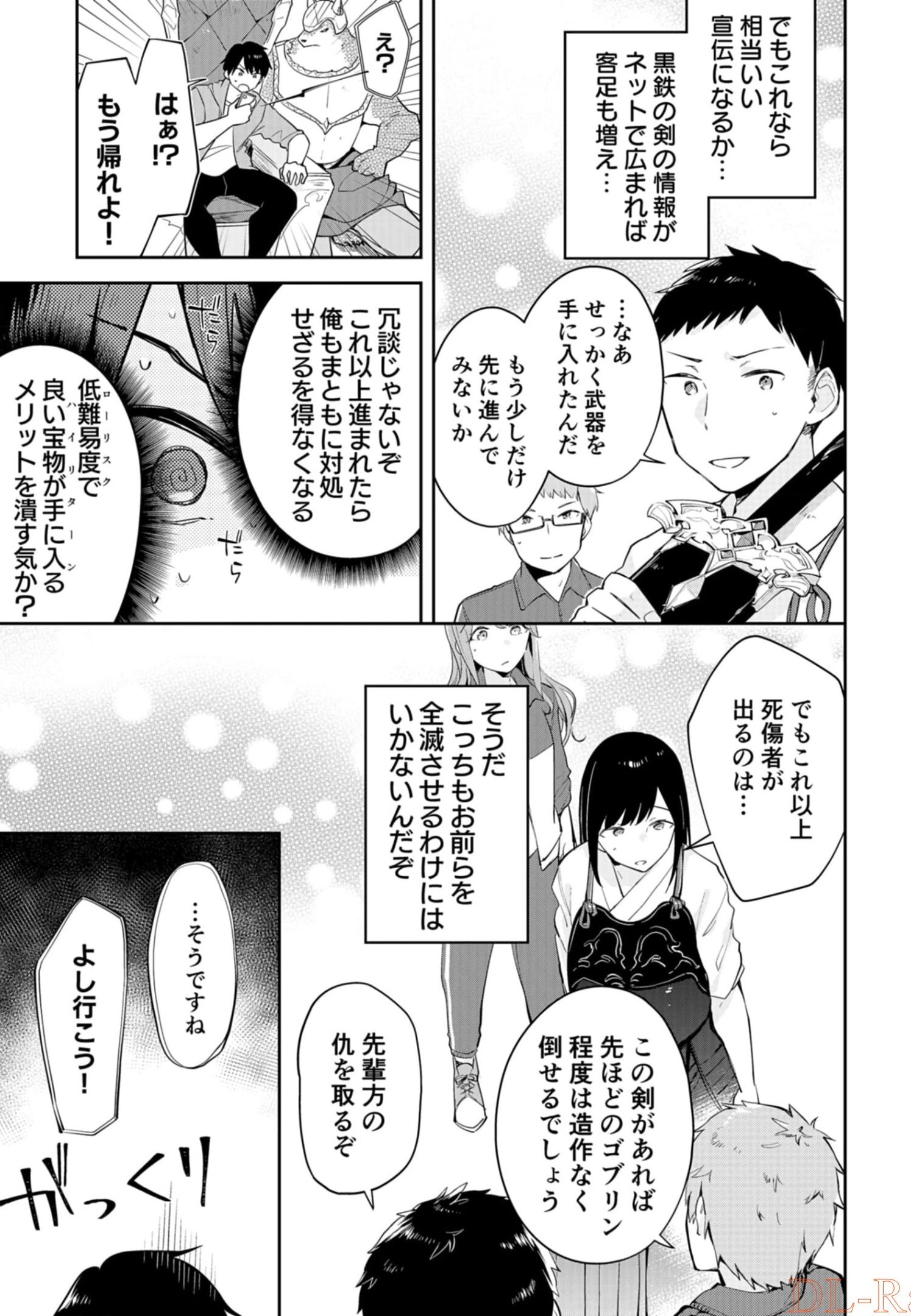 Dungeon Battle Royale - Maou ni Natta node Sekai Touitsu o Mezashimasu Chapter 6 21ページ