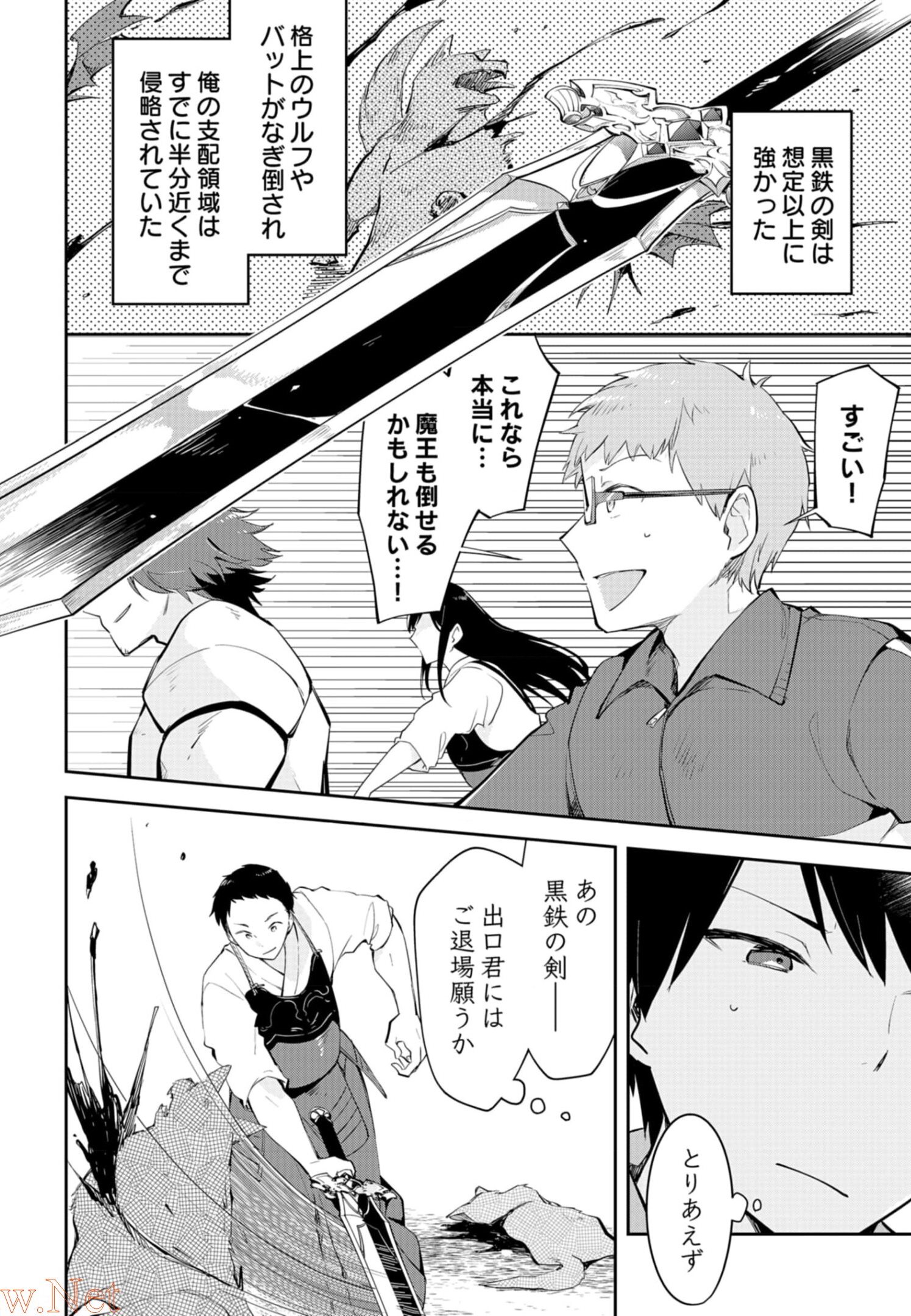 Dungeon Battle Royale - Maou ni Natta node Sekai Touitsu o Mezashimasu Chapter 6 22ページ