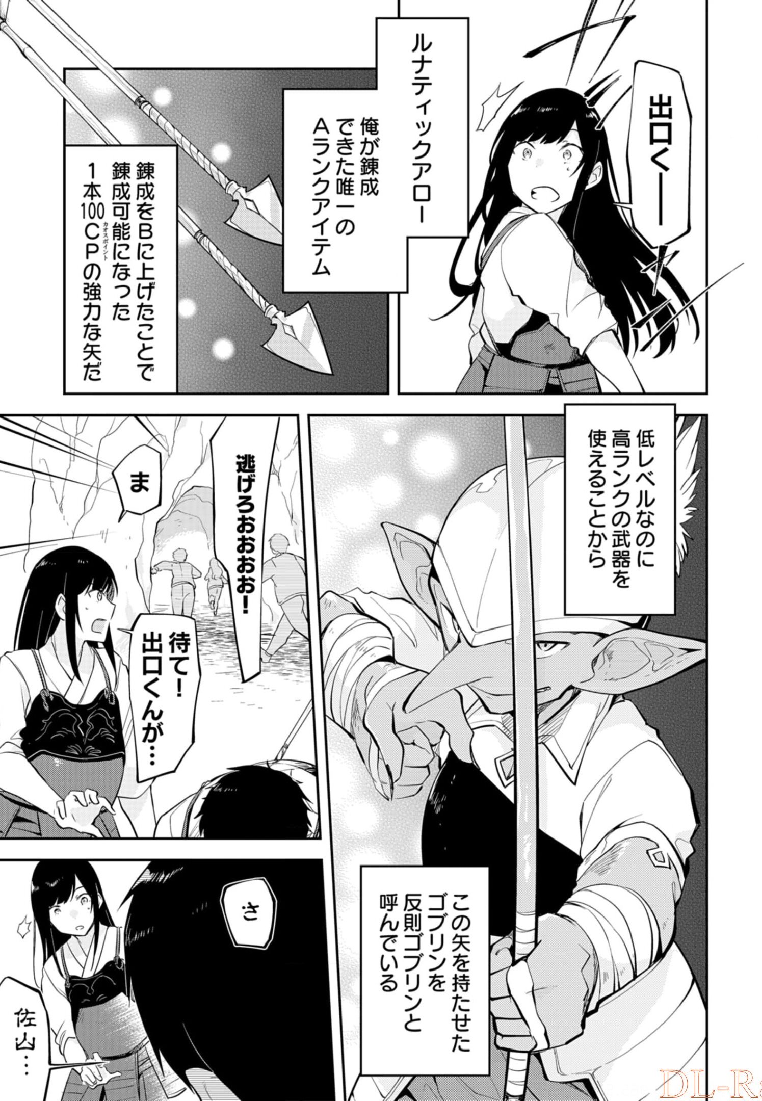 Dungeon Battle Royale - Maou ni Natta node Sekai Touitsu o Mezashimasu Chapter 6 25ページ