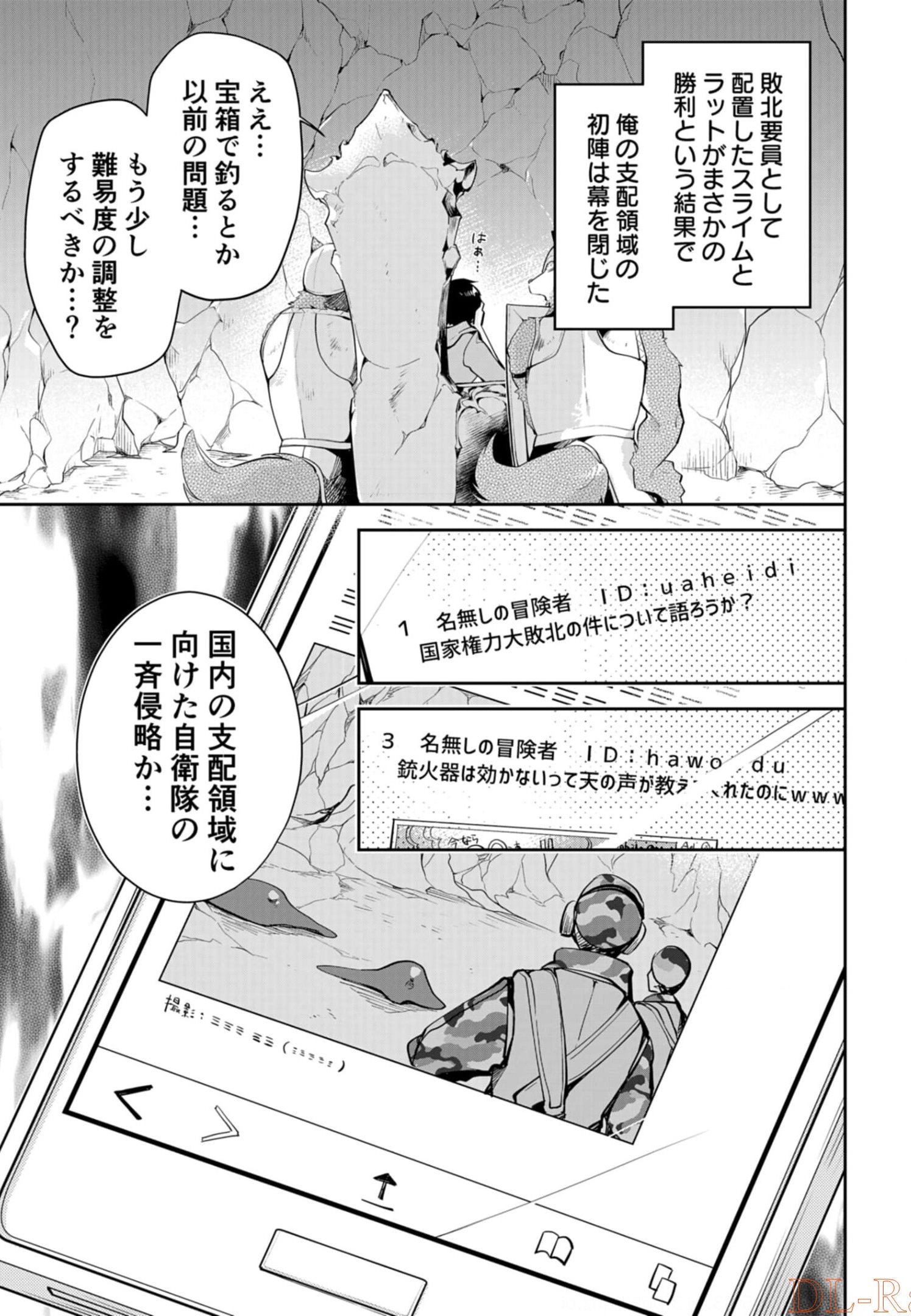 Dungeon Battle Royale - Maou ni Natta node Sekai Touitsu o Mezashimasu Chapter 6 5ページ
