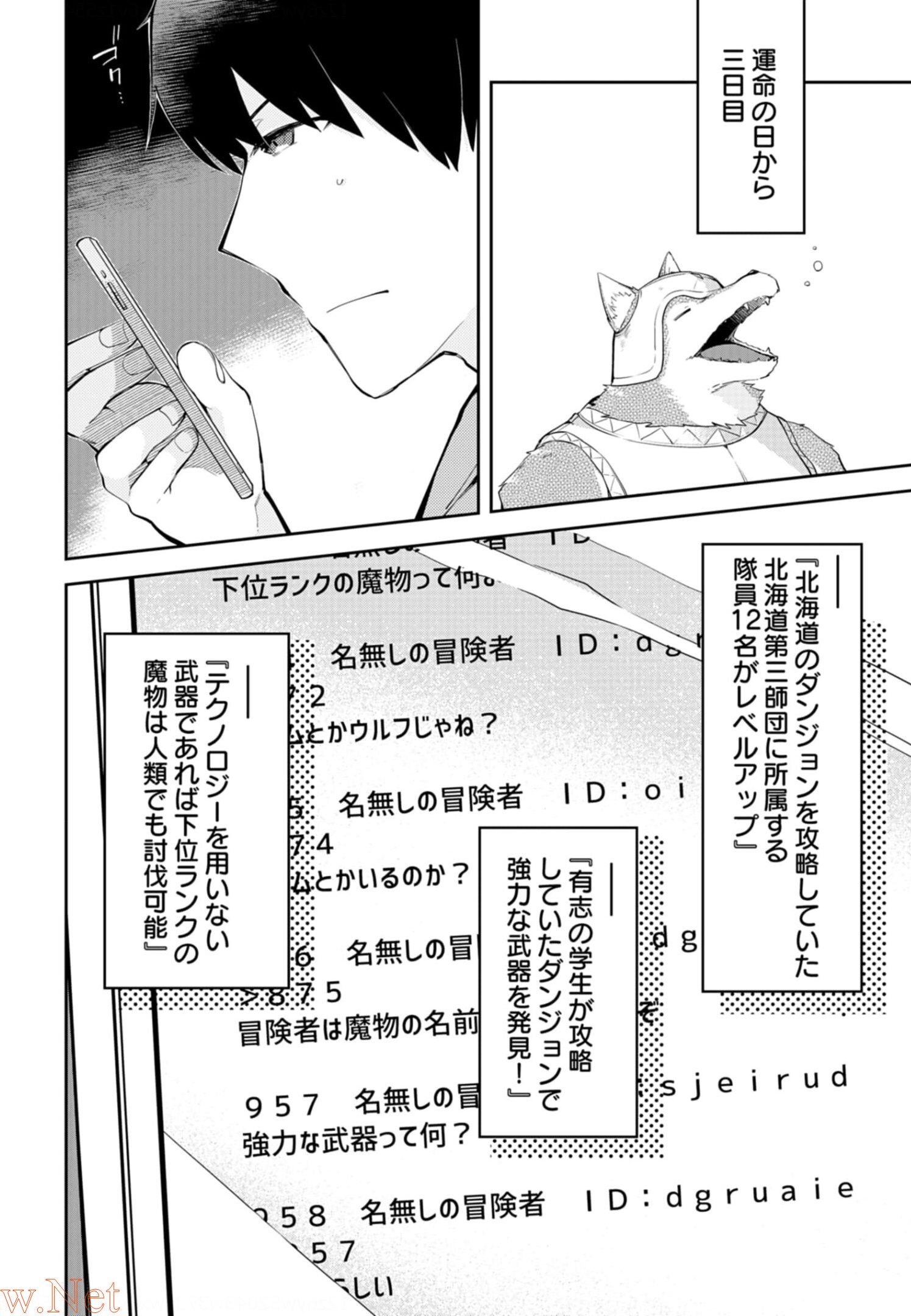 Dungeon Battle Royale - Maou ni Natta node Sekai Touitsu o Mezashimasu Chapter 6 6ページ