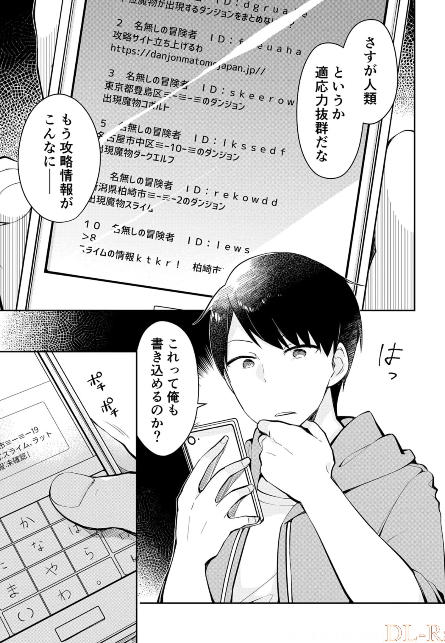 Dungeon Battle Royale - Maou ni Natta node Sekai Touitsu o Mezashimasu Chapter 6 7ページ