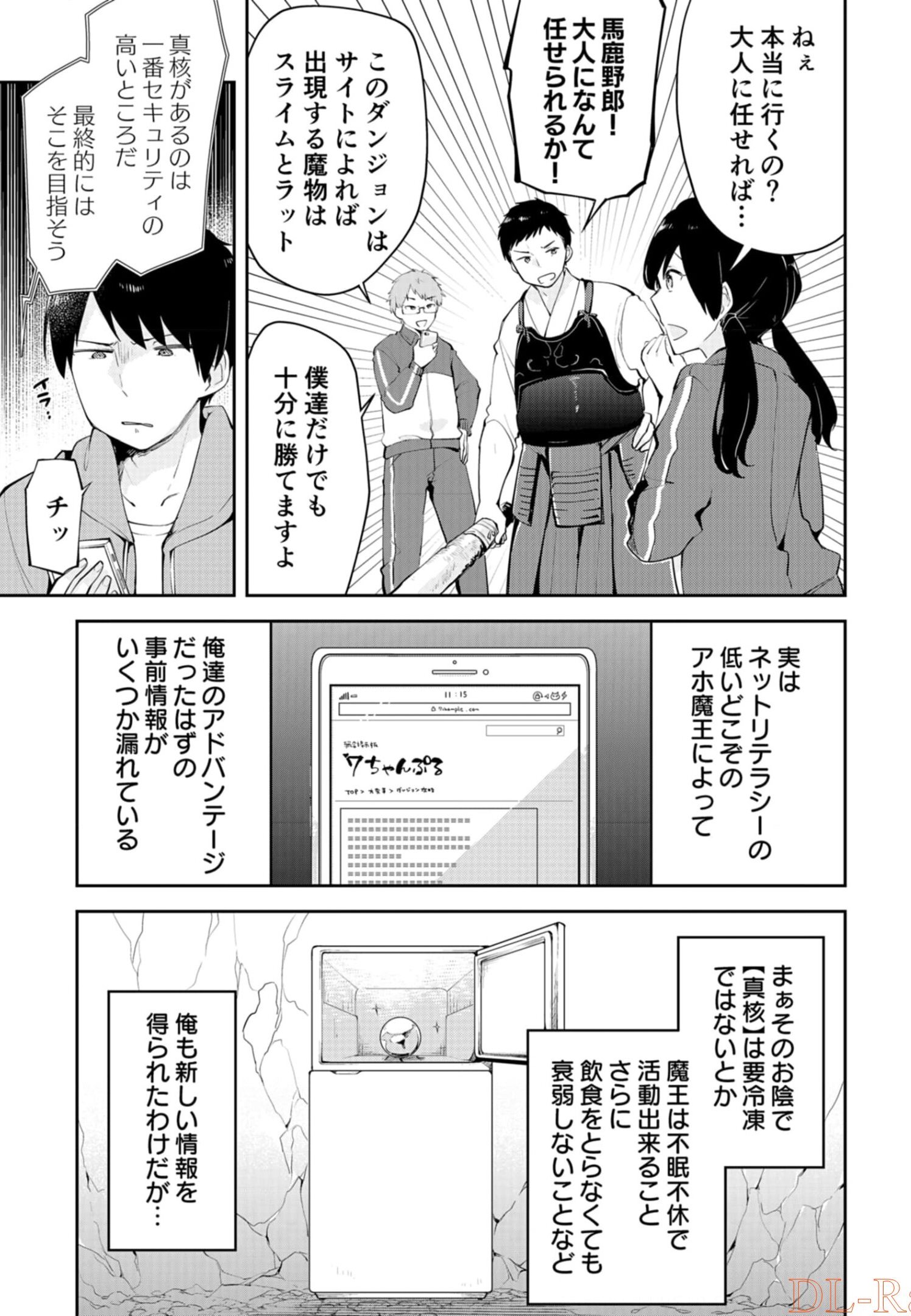 Dungeon Battle Royale - Maou ni Natta node Sekai Touitsu o Mezashimasu Chapter 6 9ページ