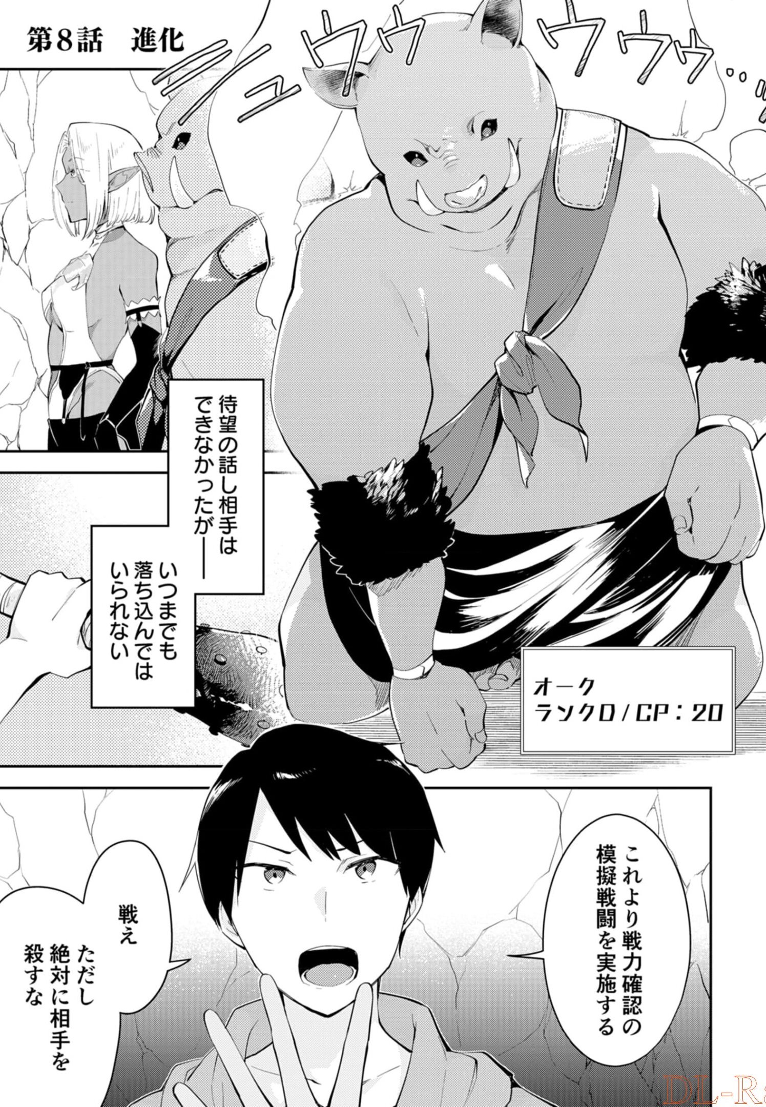 Dungeon Battle Royale - Maou ni Natta node Sekai Touitsu o Mezashimasu Chapter 8 1ページ