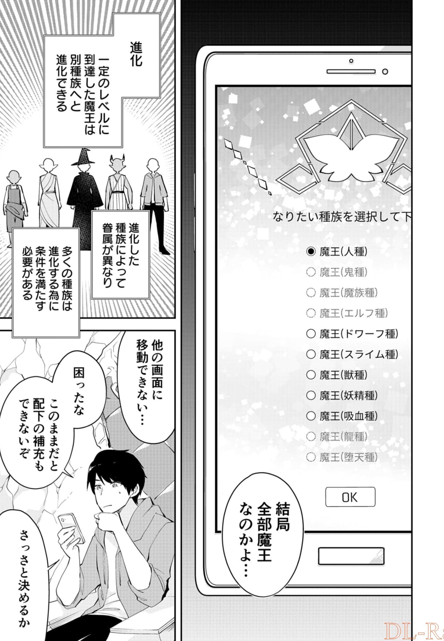 Dungeon Battle Royale - Maou ni Natta node Sekai Touitsu o Mezashimasu Chapter 8 11ページ
