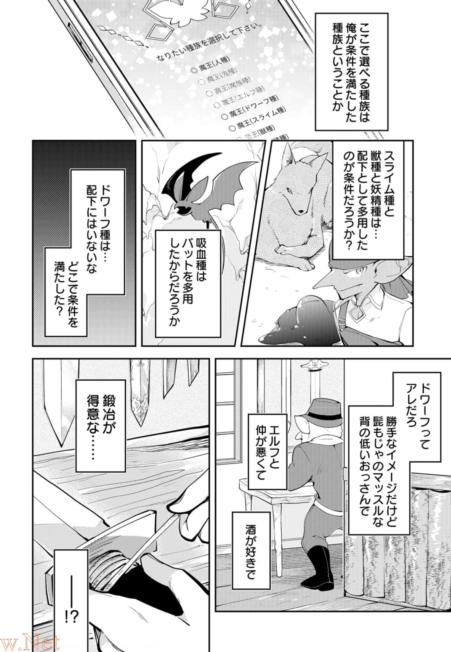 Dungeon Battle Royale - Maou ni Natta node Sekai Touitsu o Mezashimasu Chapter 8 12ページ