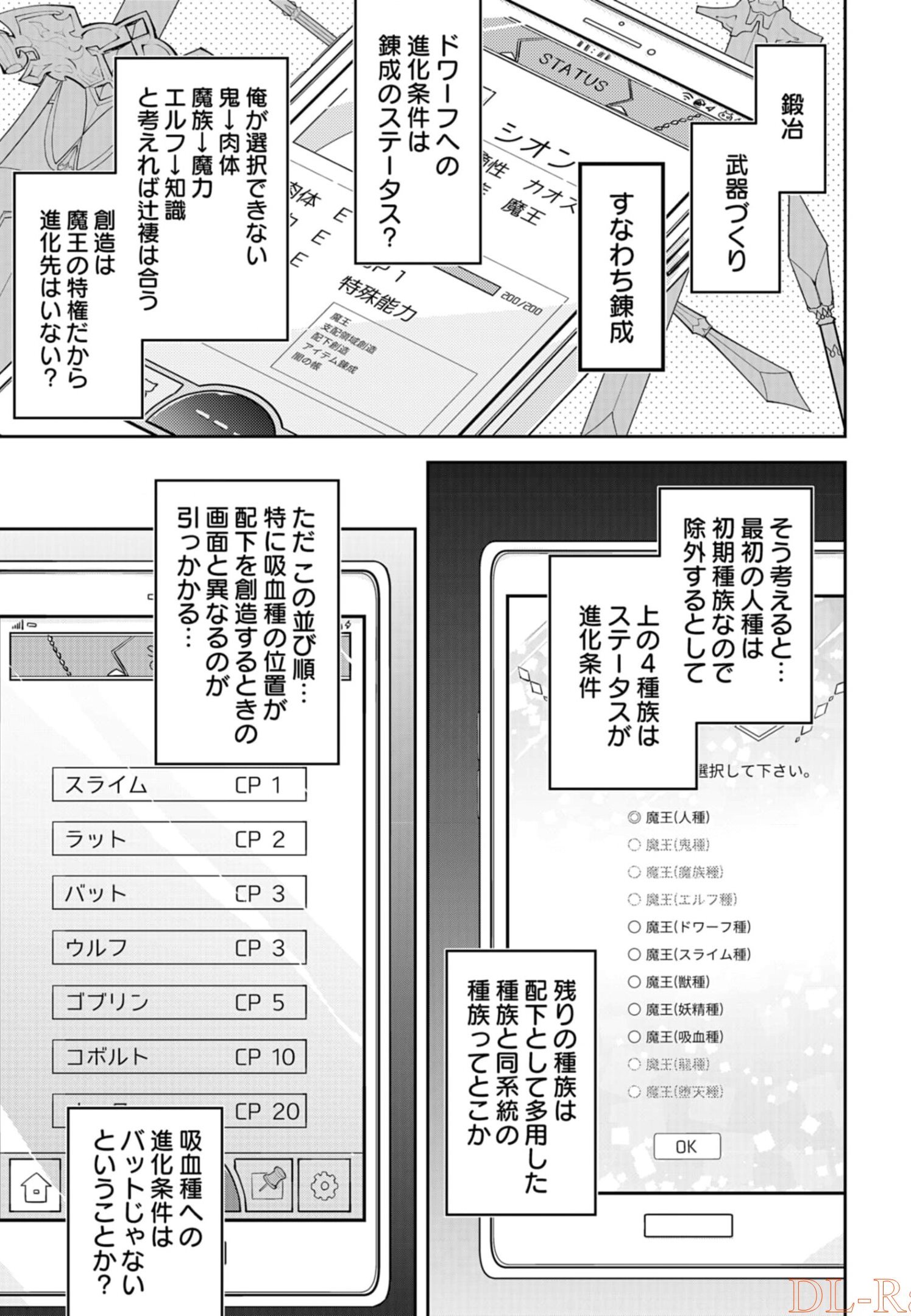 Dungeon Battle Royale - Maou ni Natta node Sekai Touitsu o Mezashimasu Chapter 8 13ページ