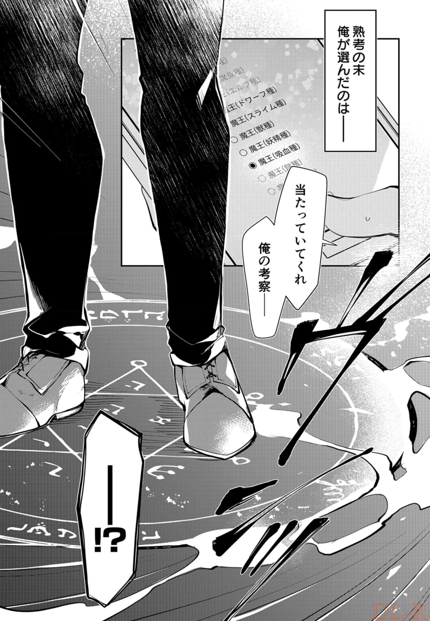 Dungeon Battle Royale - Maou ni Natta node Sekai Touitsu o Mezashimasu Chapter 8 15ページ
