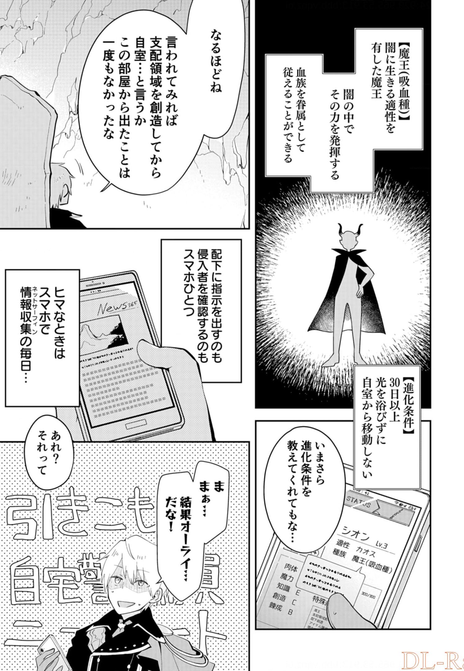 Dungeon Battle Royale - Maou ni Natta node Sekai Touitsu o Mezashimasu Chapter 8 19ページ