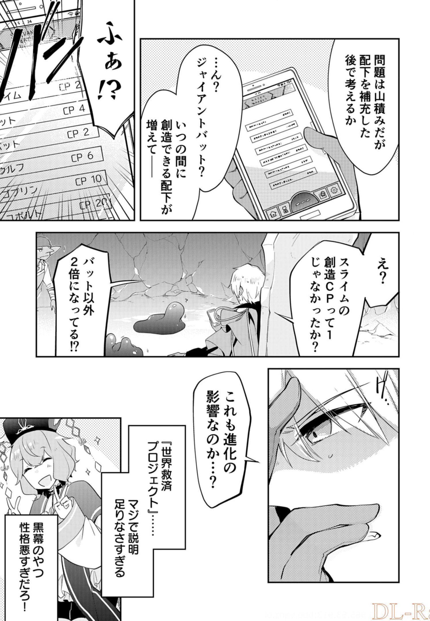 Dungeon Battle Royale - Maou ni Natta node Sekai Touitsu o Mezashimasu Chapter 8 21ページ