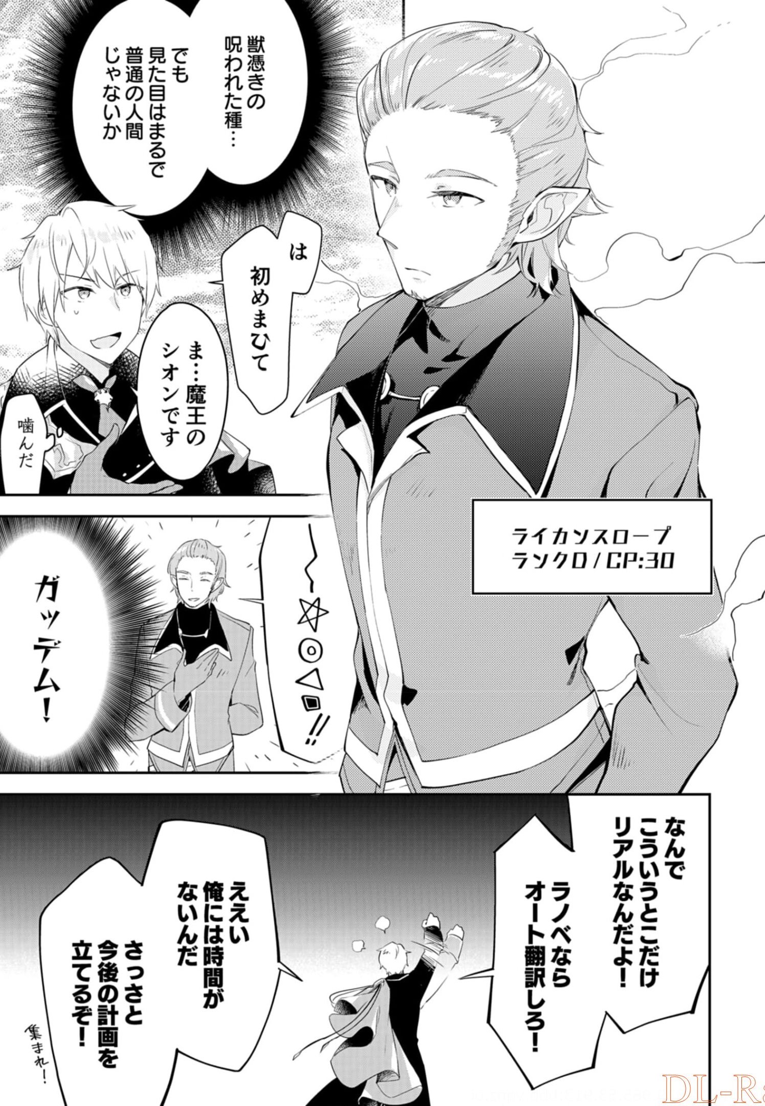 Dungeon Battle Royale - Maou ni Natta node Sekai Touitsu o Mezashimasu Chapter 8 23ページ