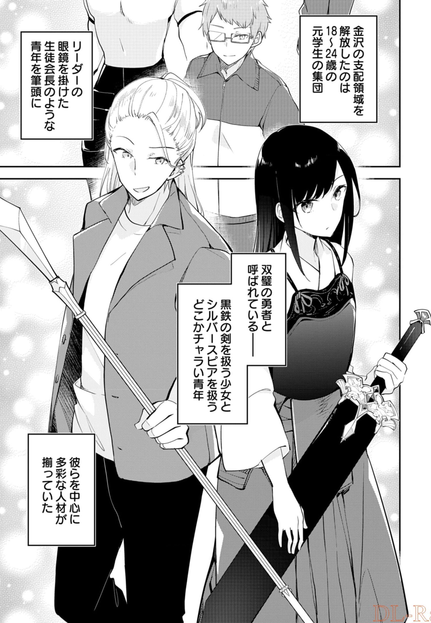 Dungeon Battle Royale - Maou ni Natta node Sekai Touitsu o Mezashimasu Chapter 8 25ページ