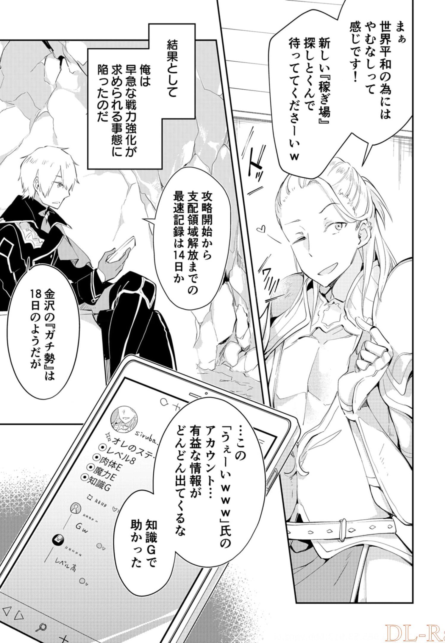 Dungeon Battle Royale - Maou ni Natta node Sekai Touitsu o Mezashimasu Chapter 8 29ページ