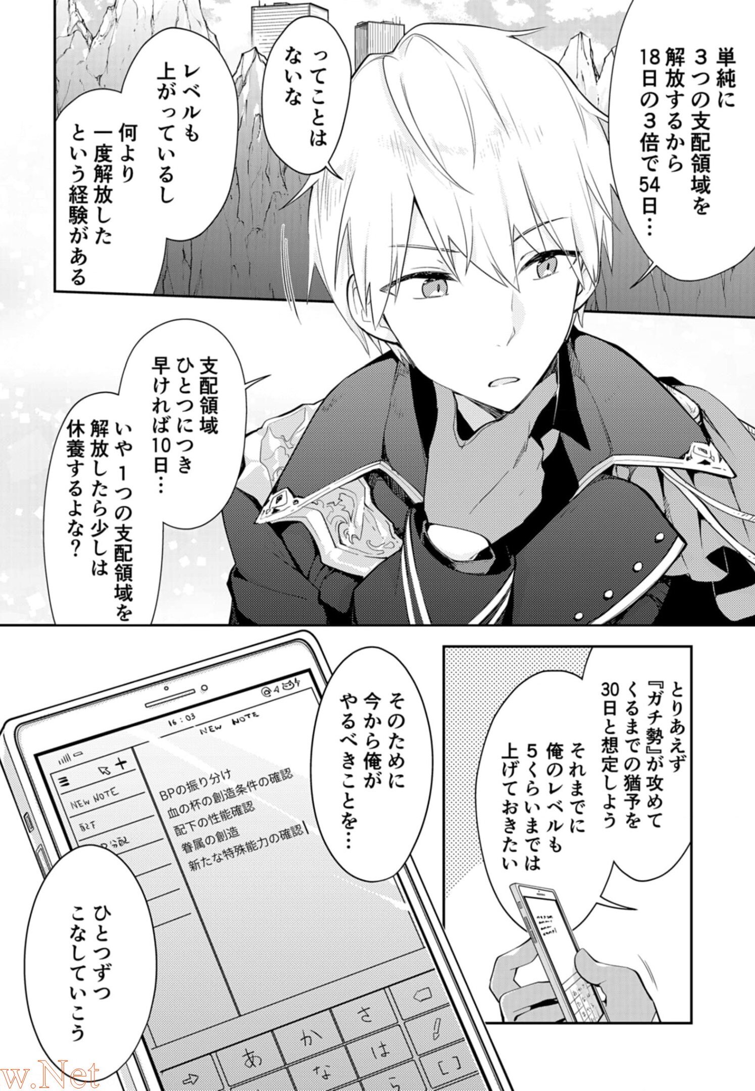 Dungeon Battle Royale - Maou ni Natta node Sekai Touitsu o Mezashimasu Chapter 8 30ページ