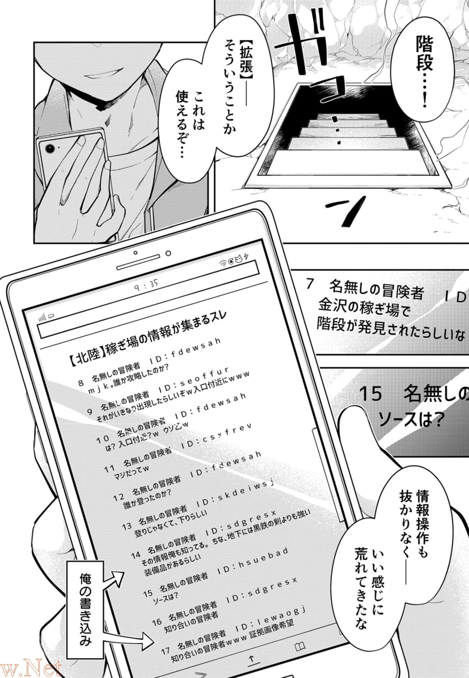 Dungeon Battle Royale - Maou ni Natta node Sekai Touitsu o Mezashimasu Chapter 8 6ページ
