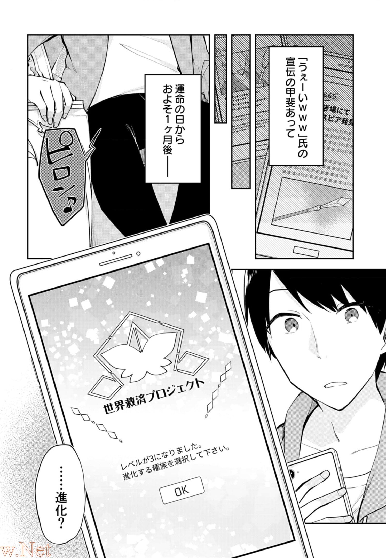 Dungeon Battle Royale - Maou ni Natta node Sekai Touitsu o Mezashimasu Chapter 8 10ページ